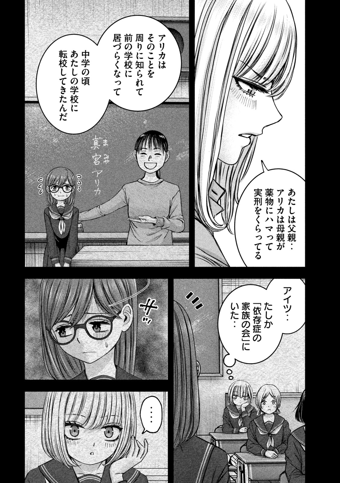 私のアリカ 第47話 - Page 4