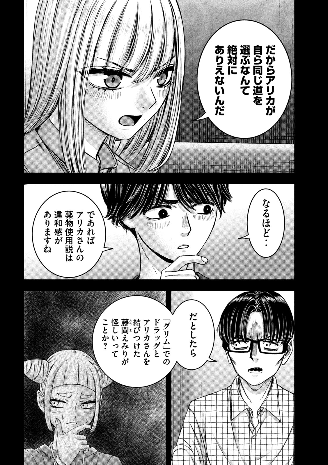 私のアリカ 第47話 - Page 6