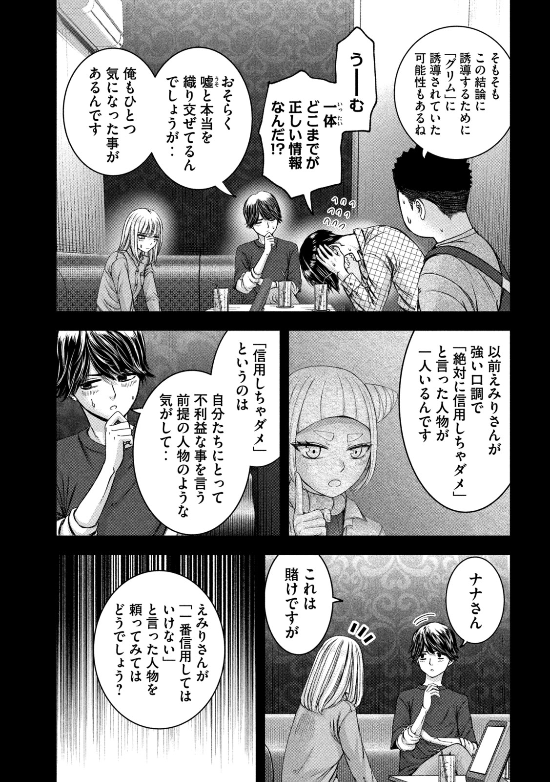 私のアリカ 第47話 - Page 7