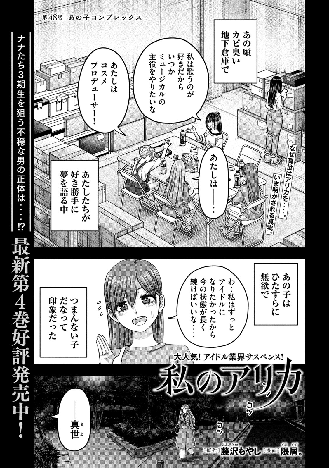 私のアリカ 第48話 - Page 1