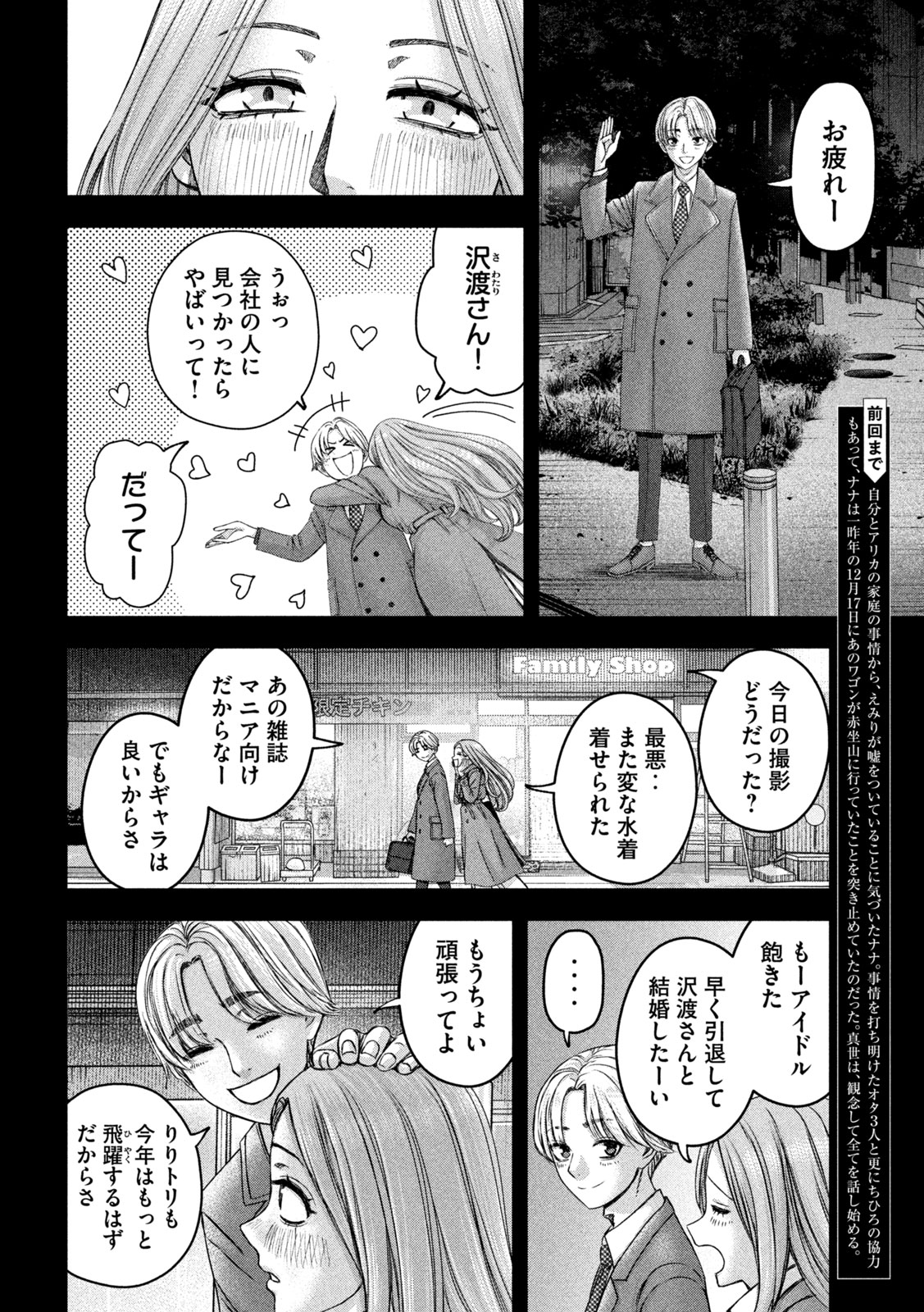 私のアリカ 第48話 - Page 2