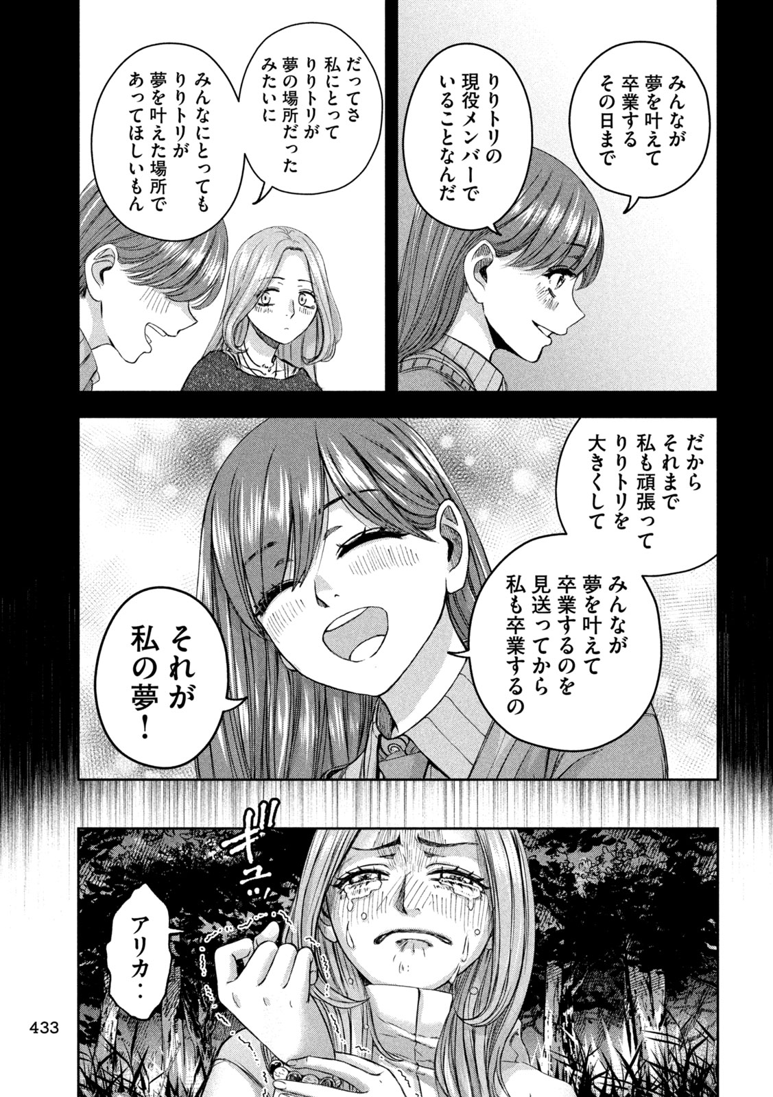 私のアリカ 第48話 - Page 13