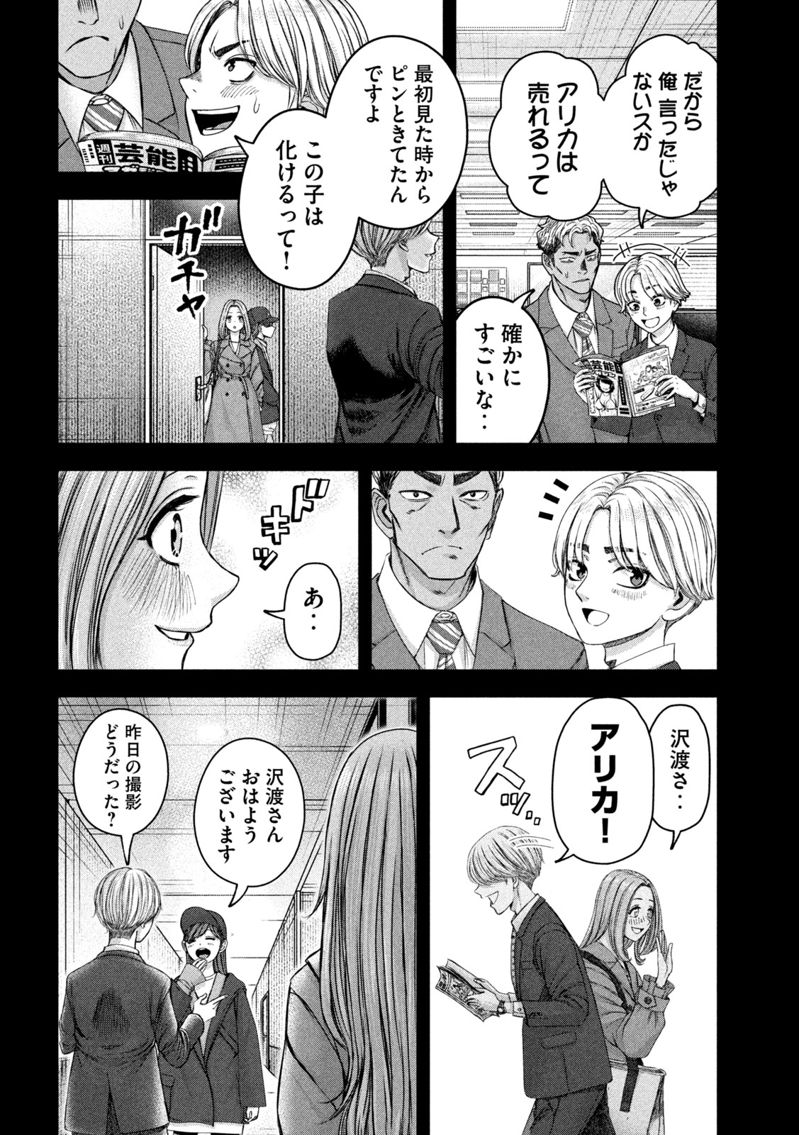 私のアリカ 第48話 - Page 4