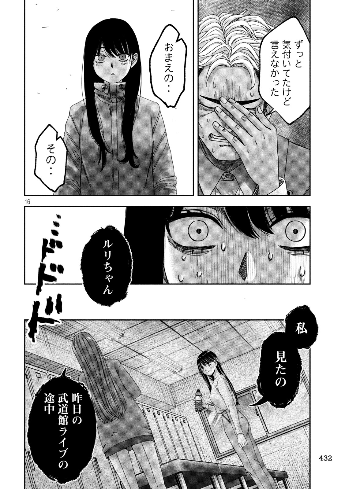 私のアリカ 第49話 - Page 16