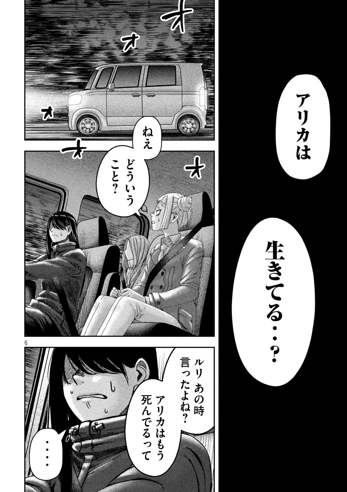 私のアリカ 第49話 - Page 6