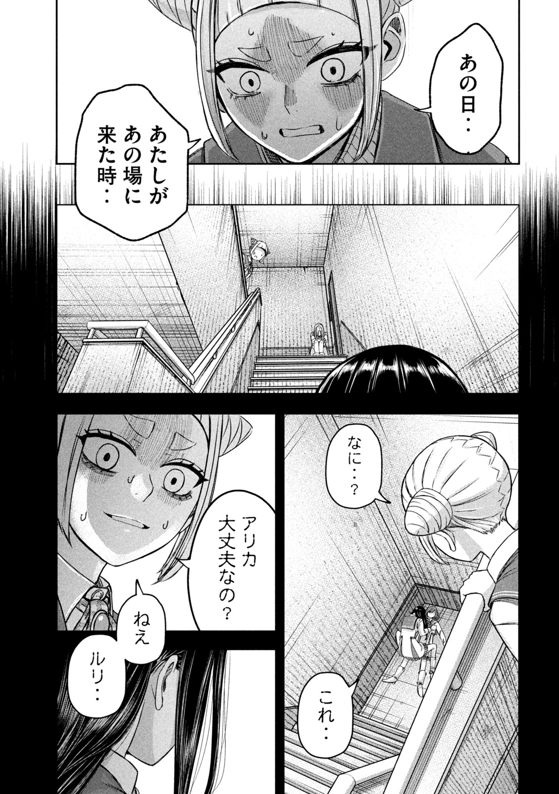 私のアリカ 第49話 - Page 7