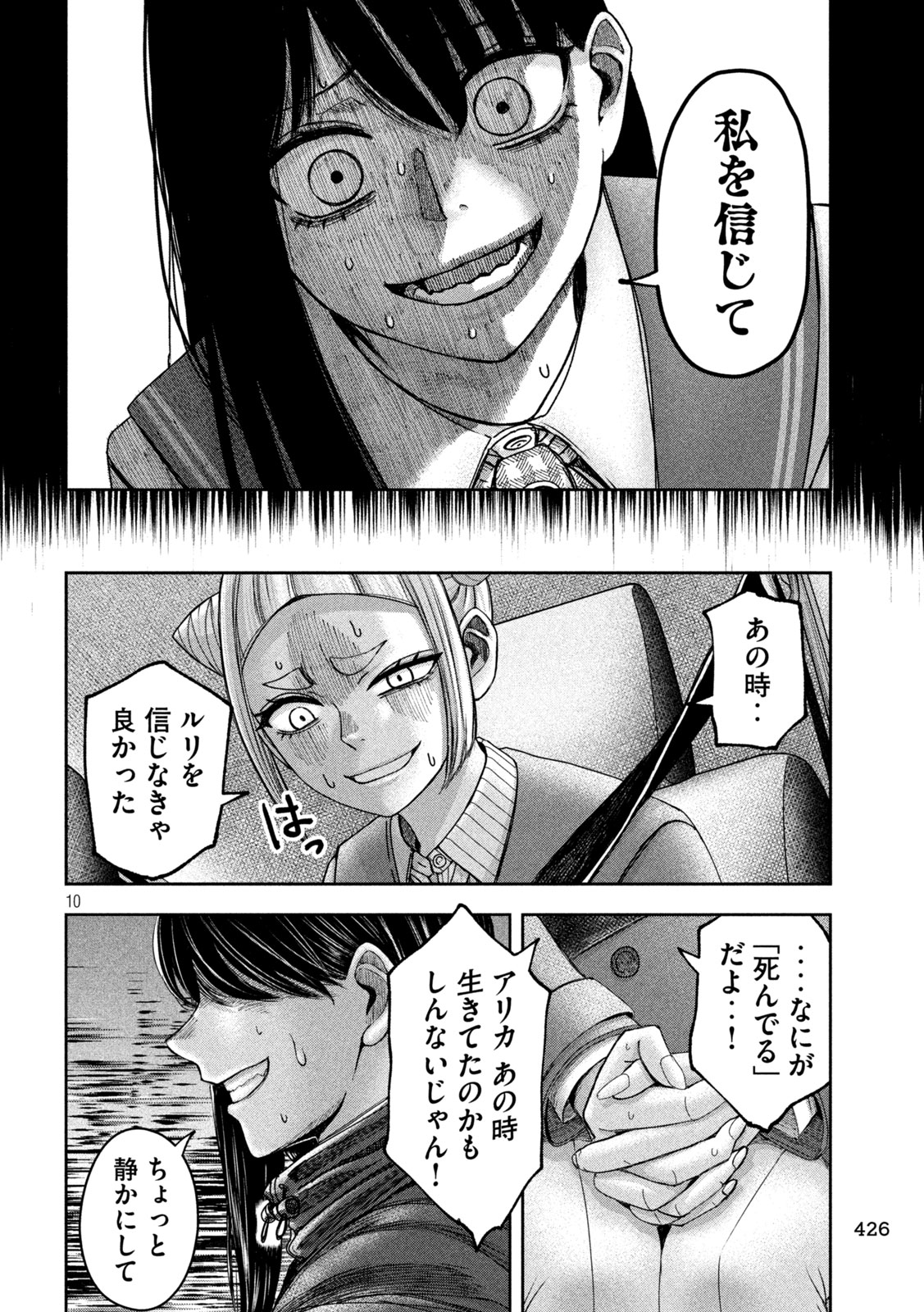 私のアリカ 第49話 - Page 10