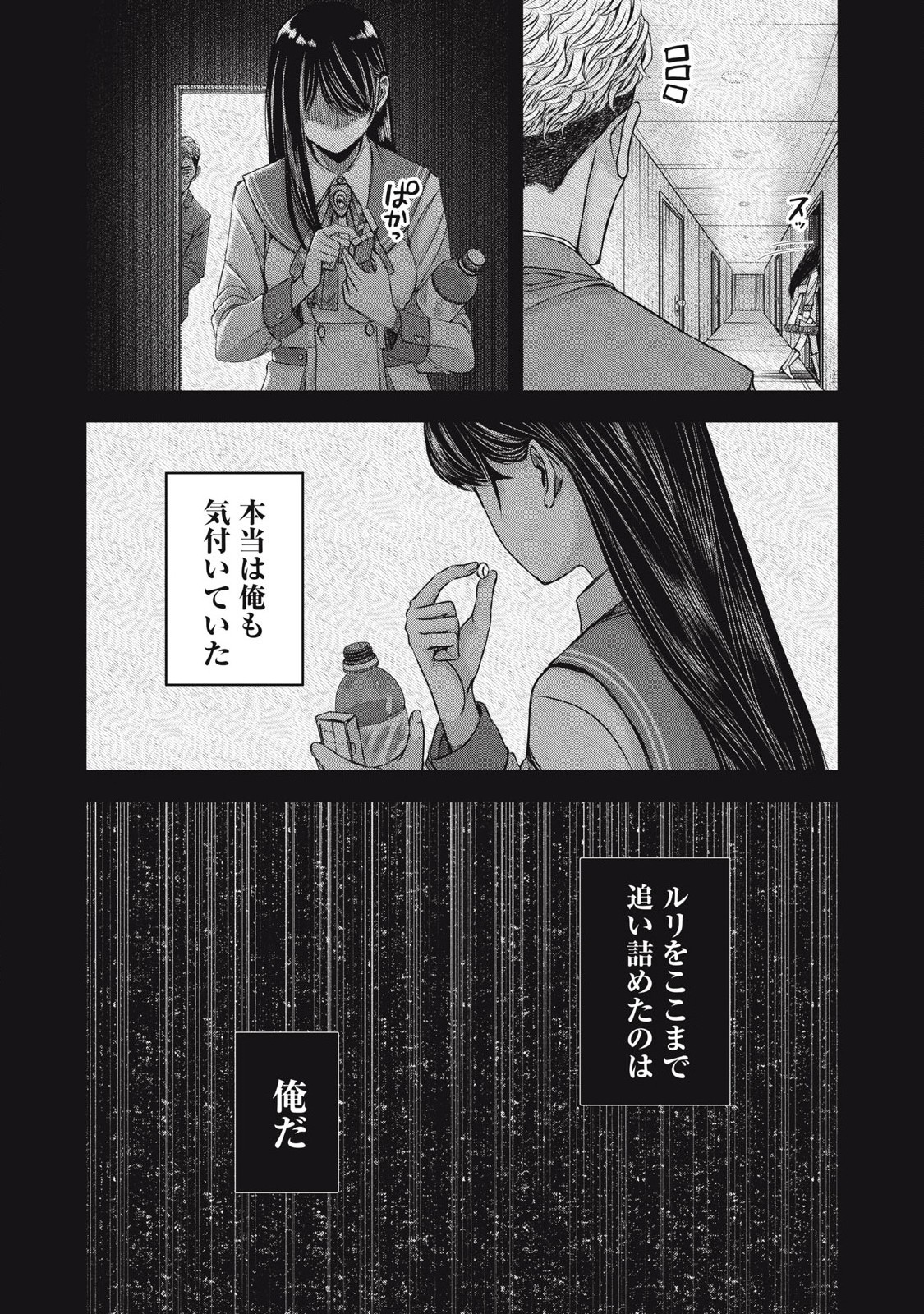 私のアリカ 第50話 - Page 19