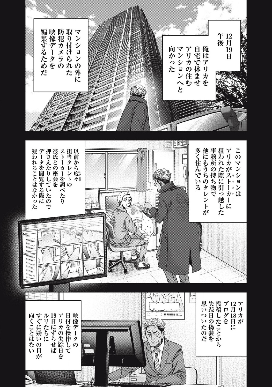 私のアリカ 第50話 - Page 20