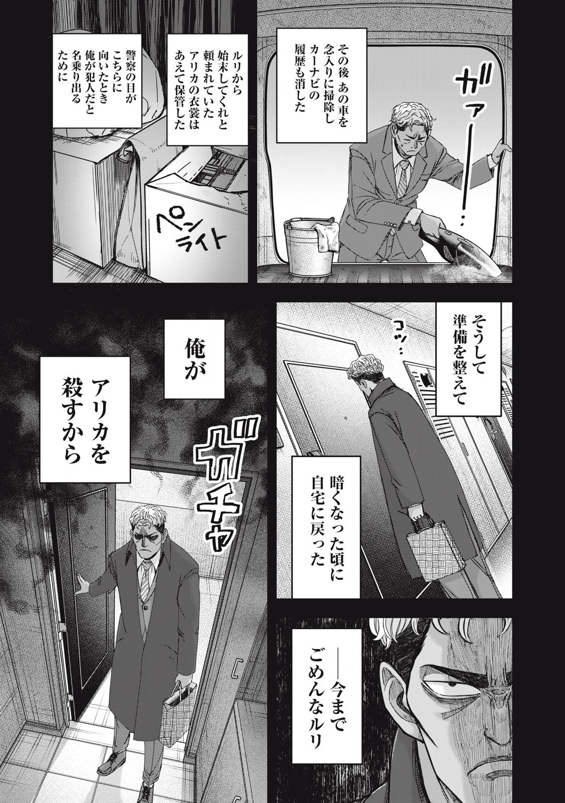 私のアリカ 第50話 - Page 21