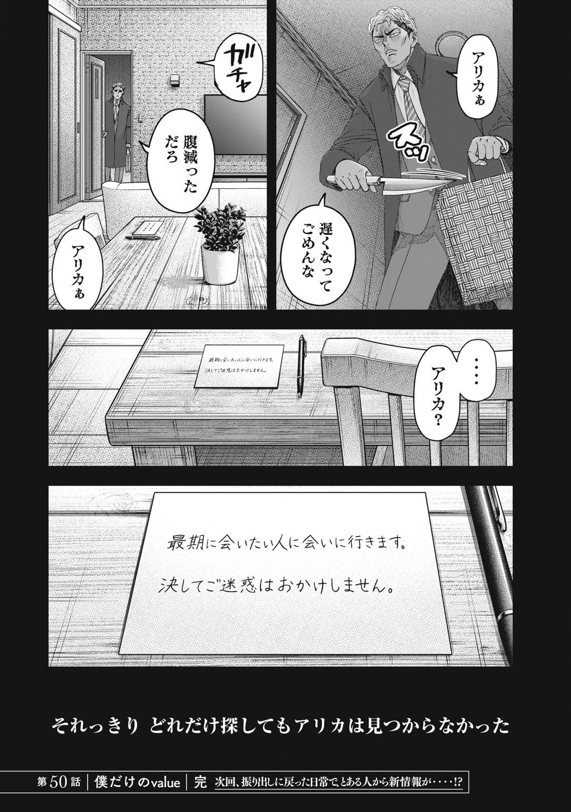 私のアリカ 第50話 - Page 22