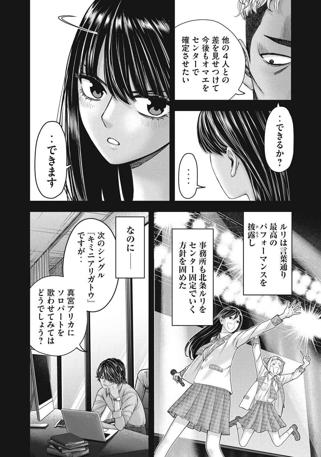 私のアリカ 第50話 - Page 4