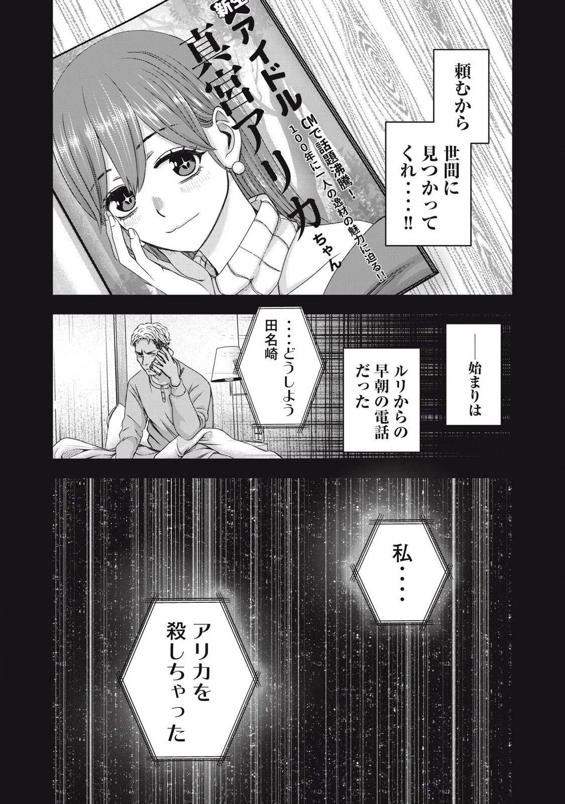 私のアリカ 第50話 - Page 7