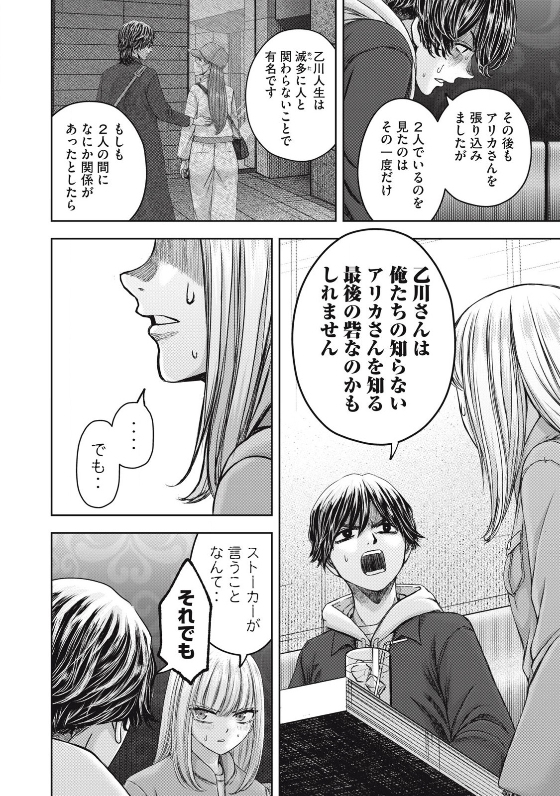 私のアリカ 第51話 - Page 18