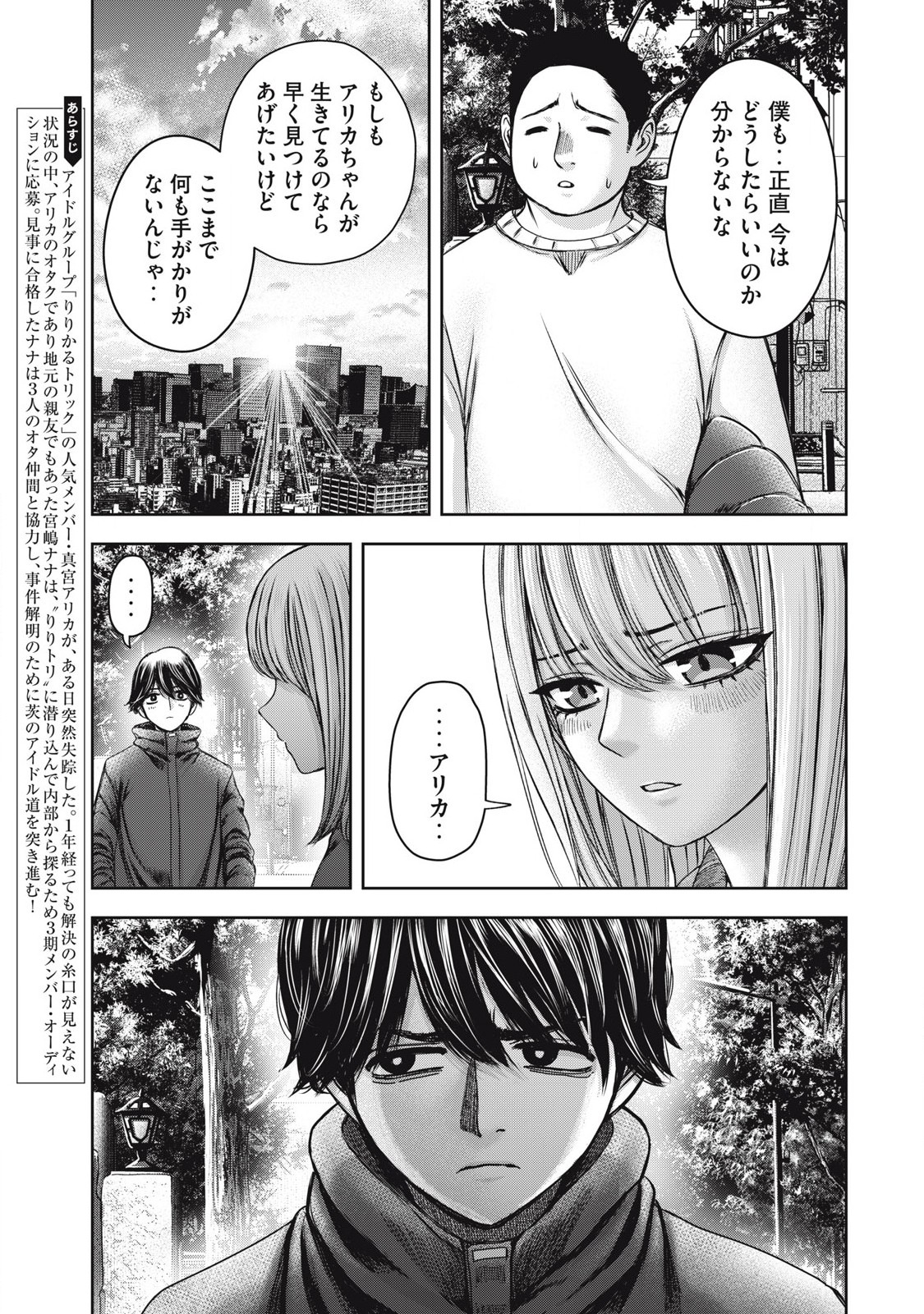 私のアリカ 第51話 - Page 3