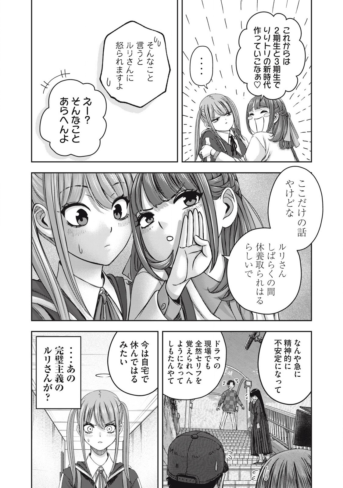 私のアリカ 第51話 - Page 6