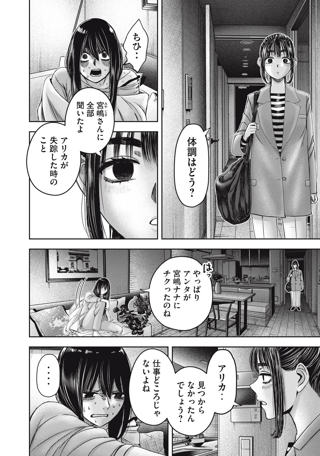 私のアリカ 第51話 - Page 8