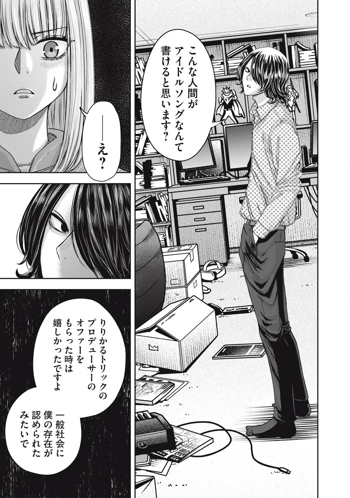 私のアリカ 第52話 - Page 13