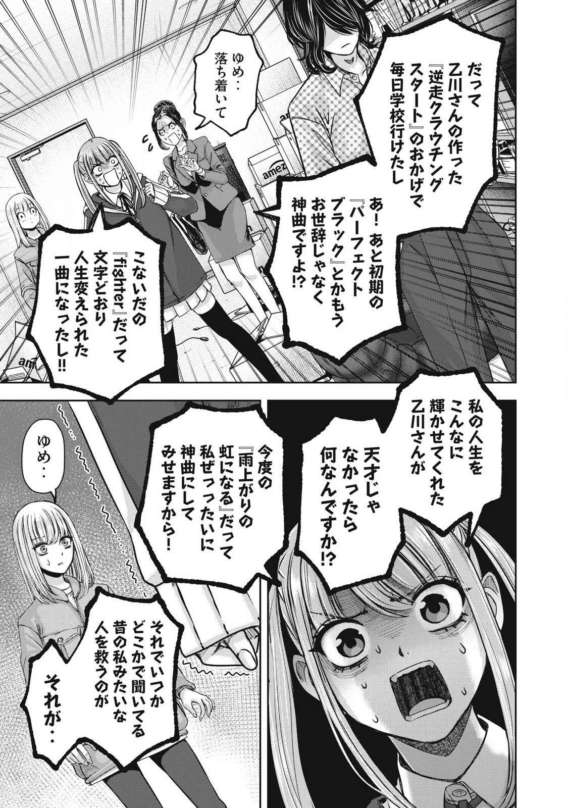 私のアリカ 第52話 - Page 9