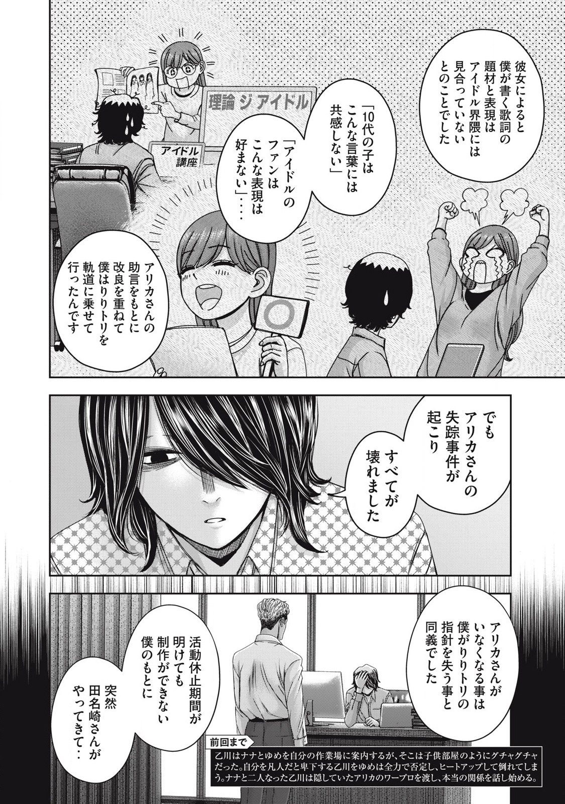 私のアリカ 第53話 - Page 2