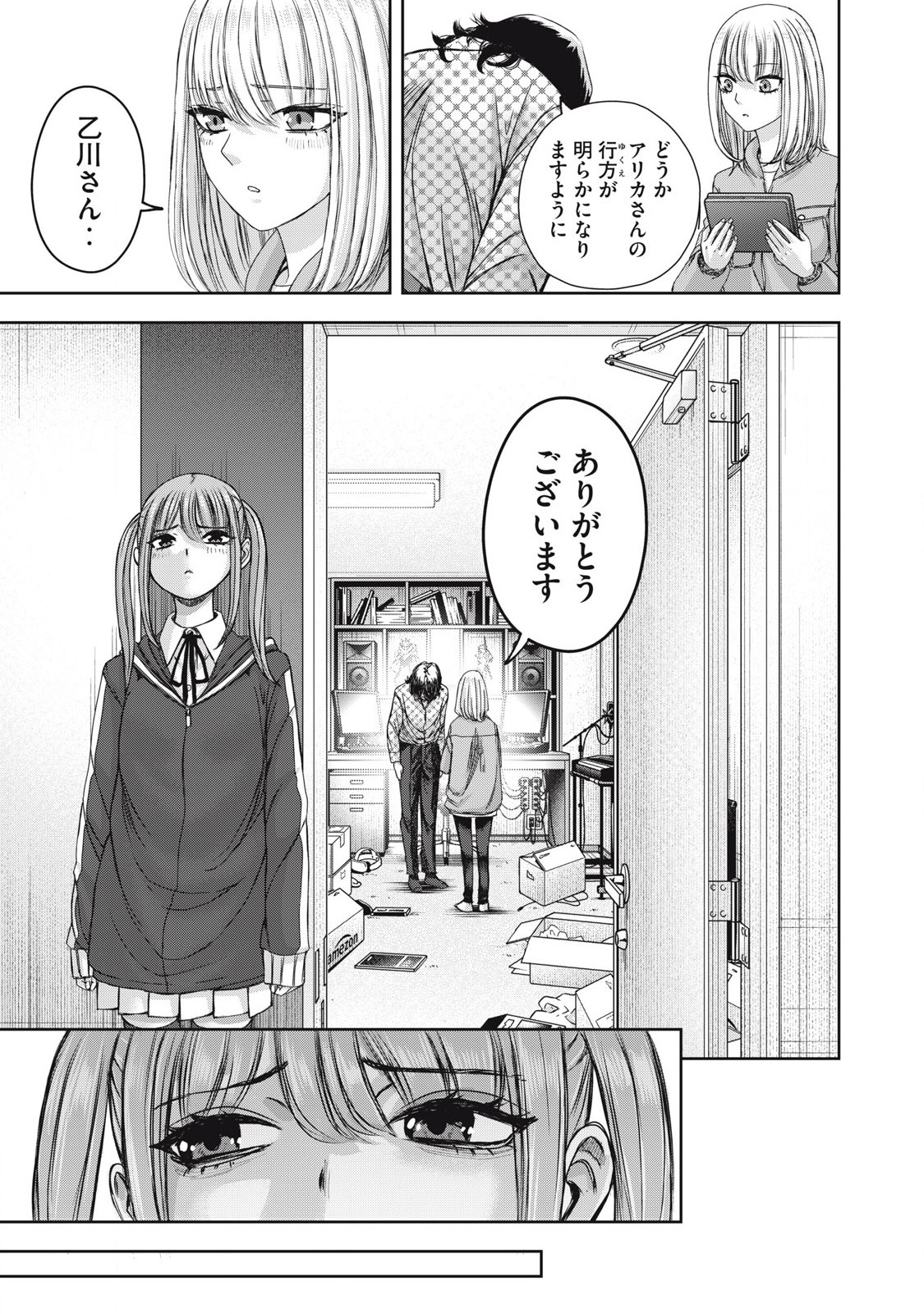 私のアリカ 第53話 - Page 11