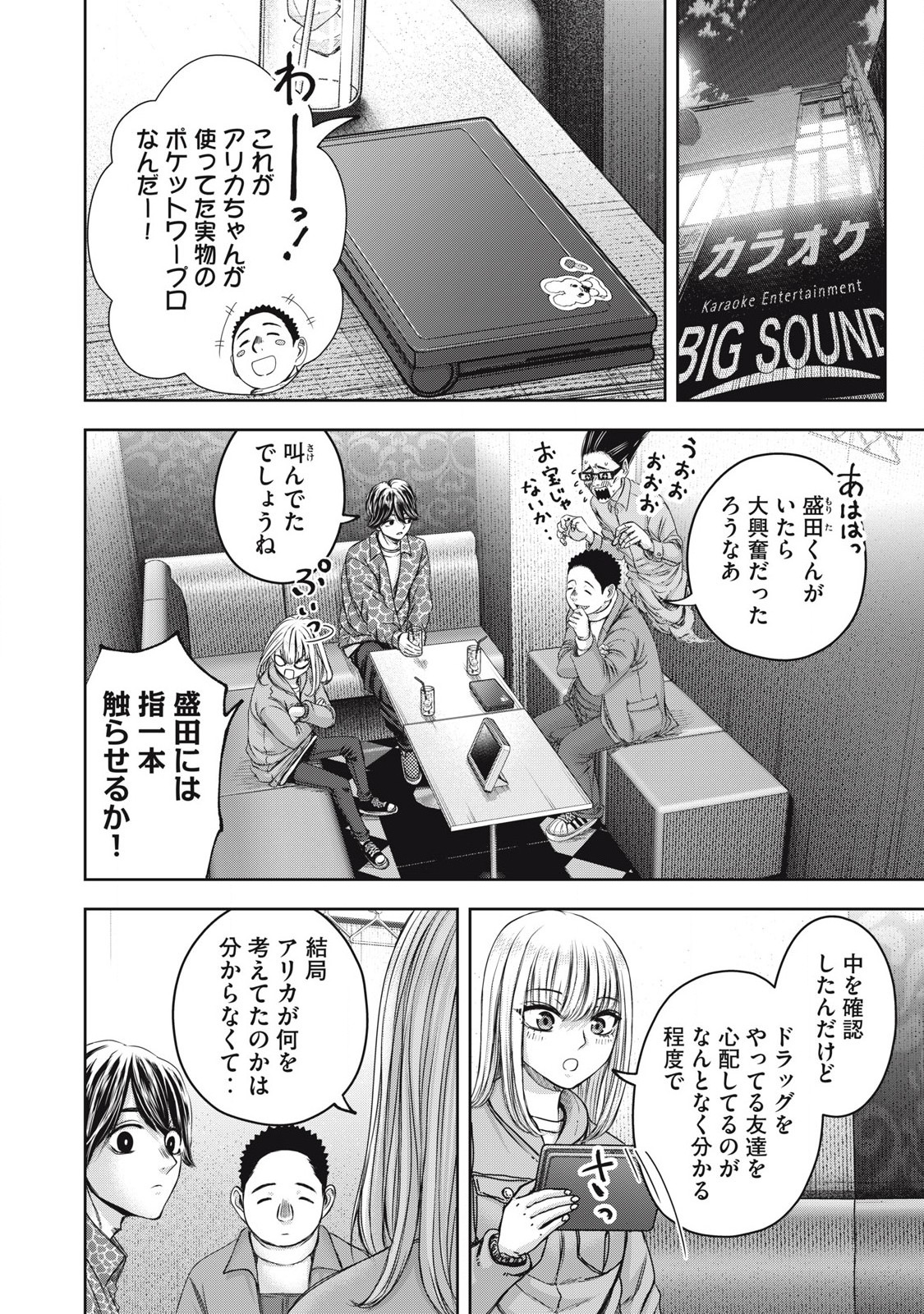 私のアリカ 第53話 - Page 12