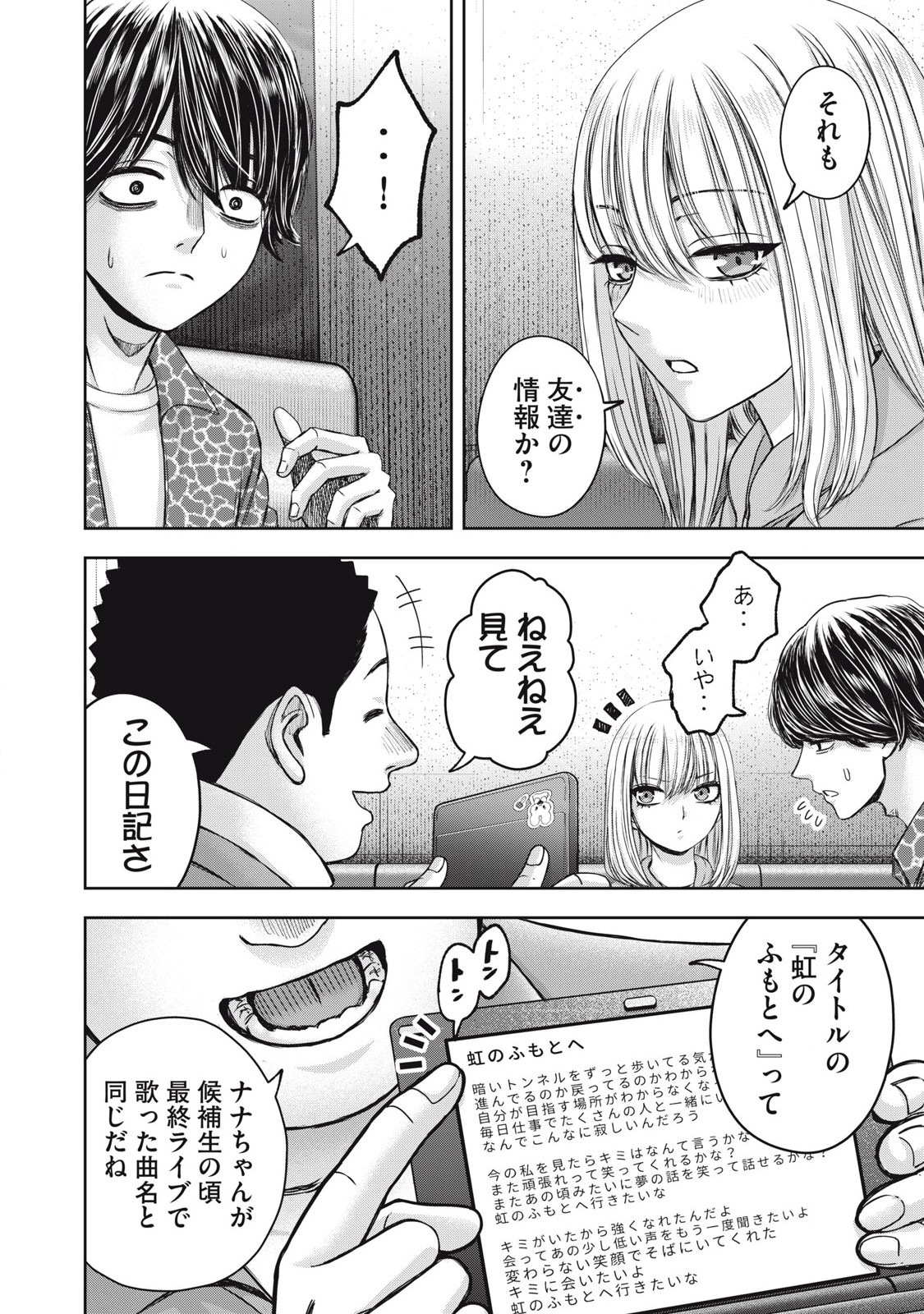 私のアリカ 第53話 - Page 14