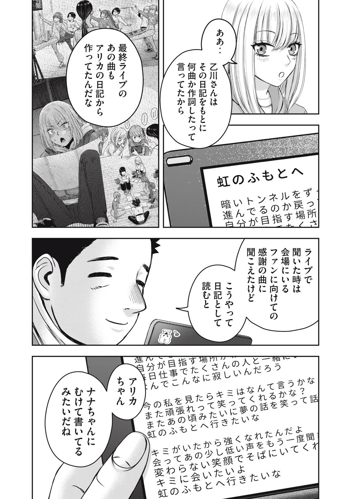 私のアリカ 第53話 - Page 15