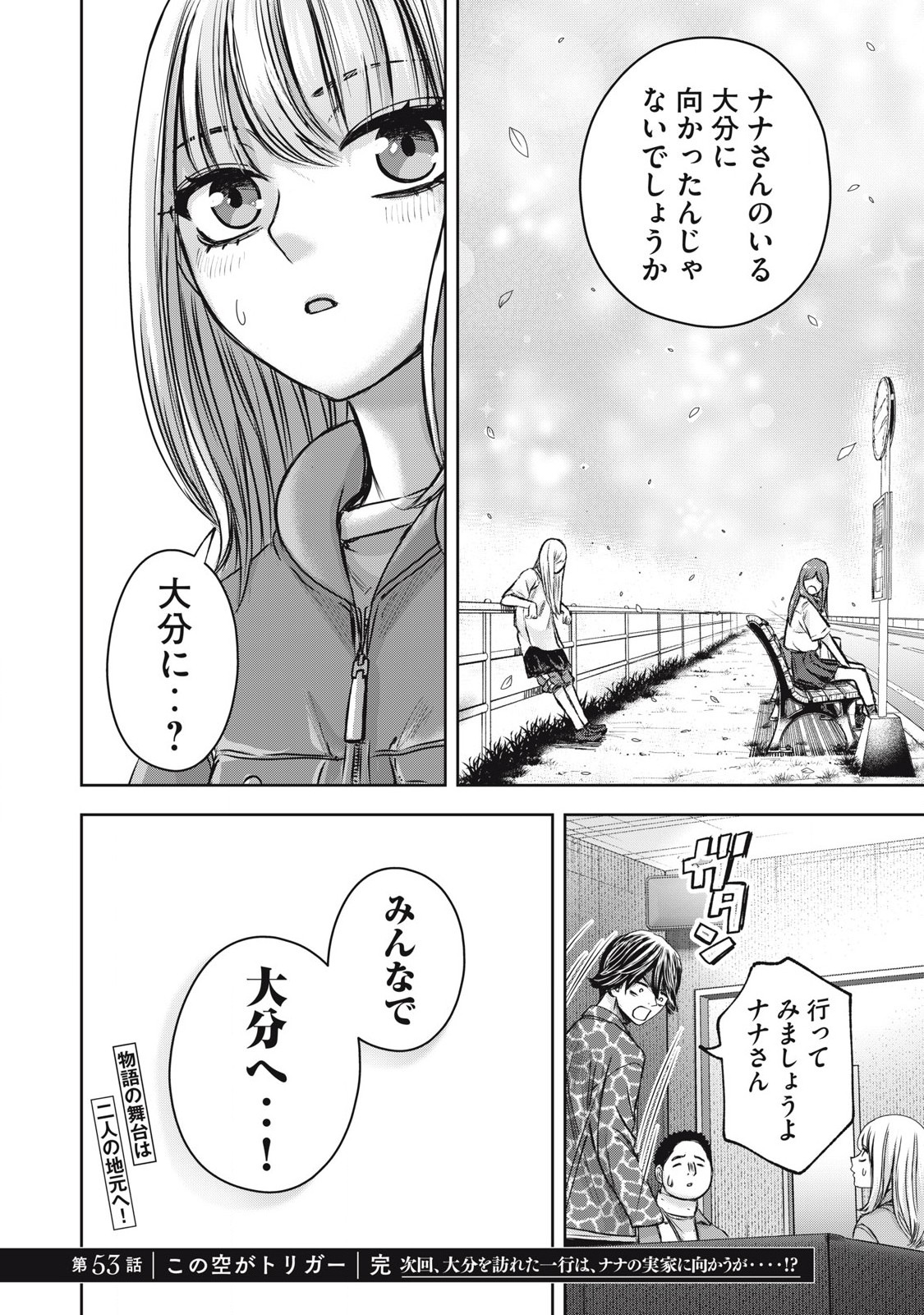 私のアリカ 第53話 - Page 18