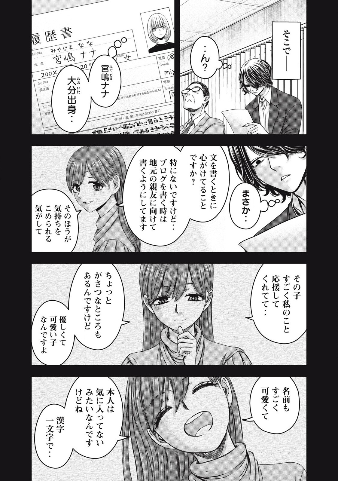 私のアリカ 第53話 - Page 5