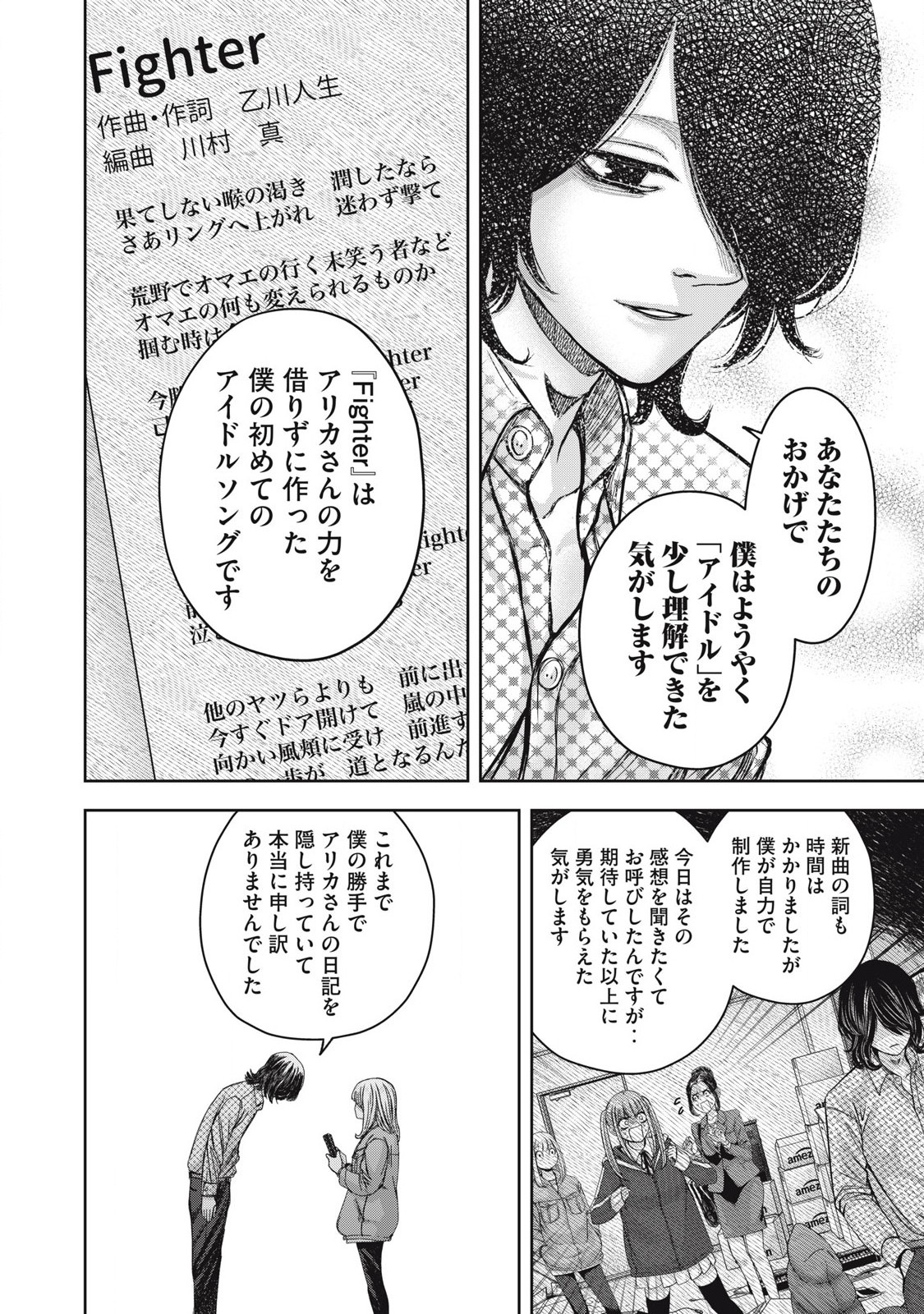 私のアリカ 第53話 - Page 10