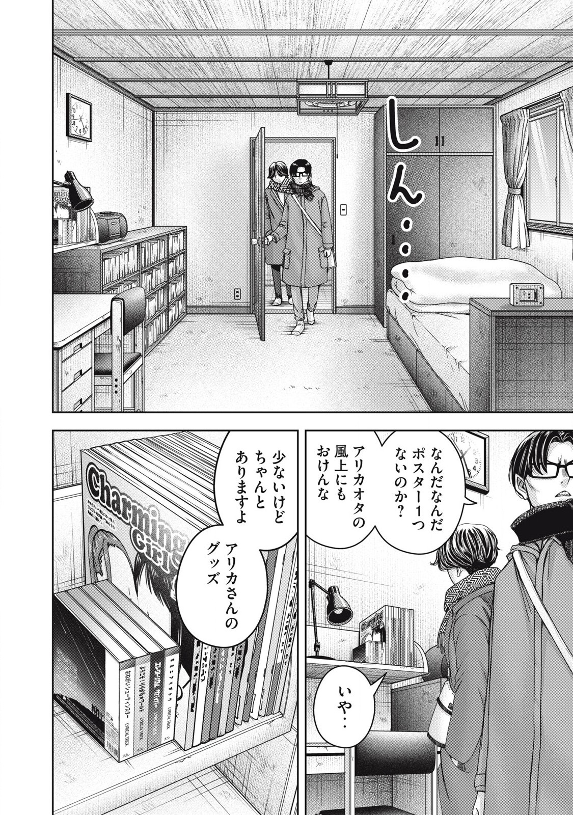 私のアリカ 第54話 - Page 12