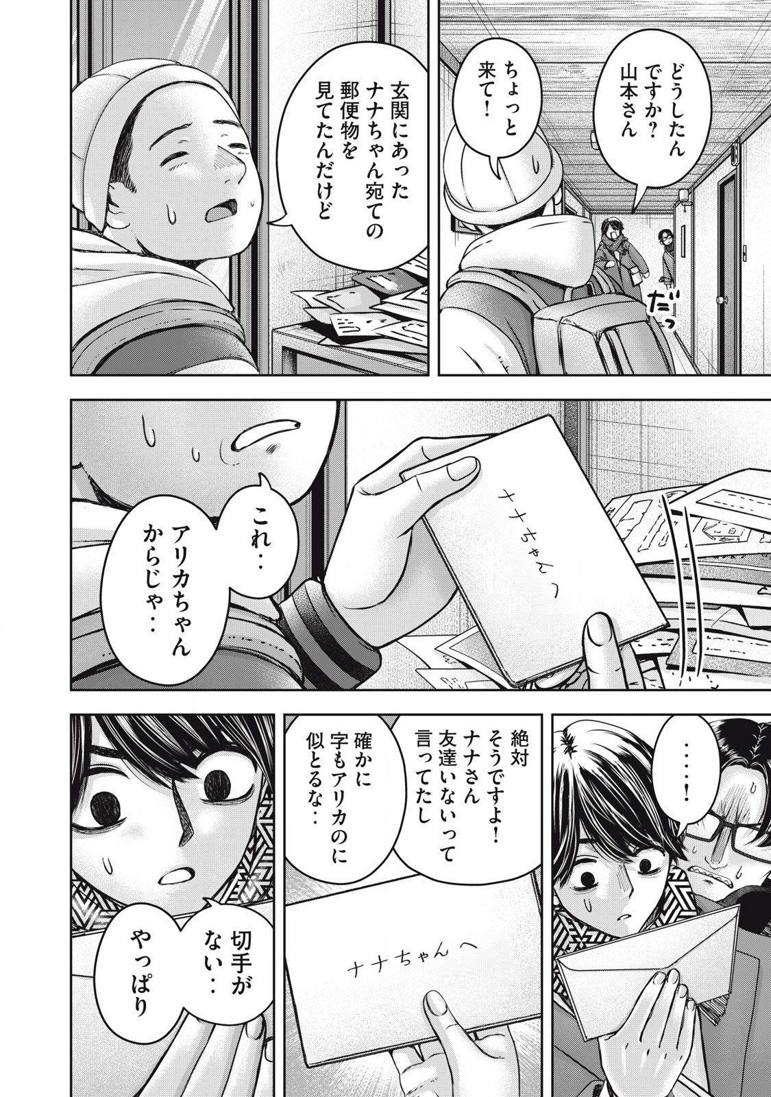 私のアリカ 第54話 - Page 14