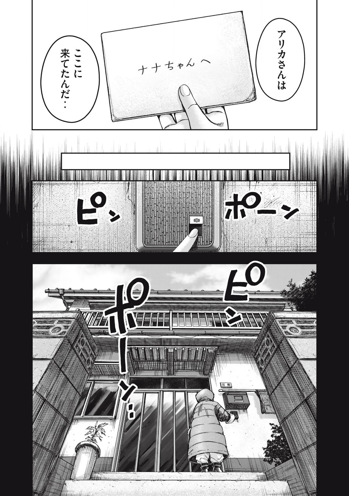 私のアリカ 第54話 - Page 15