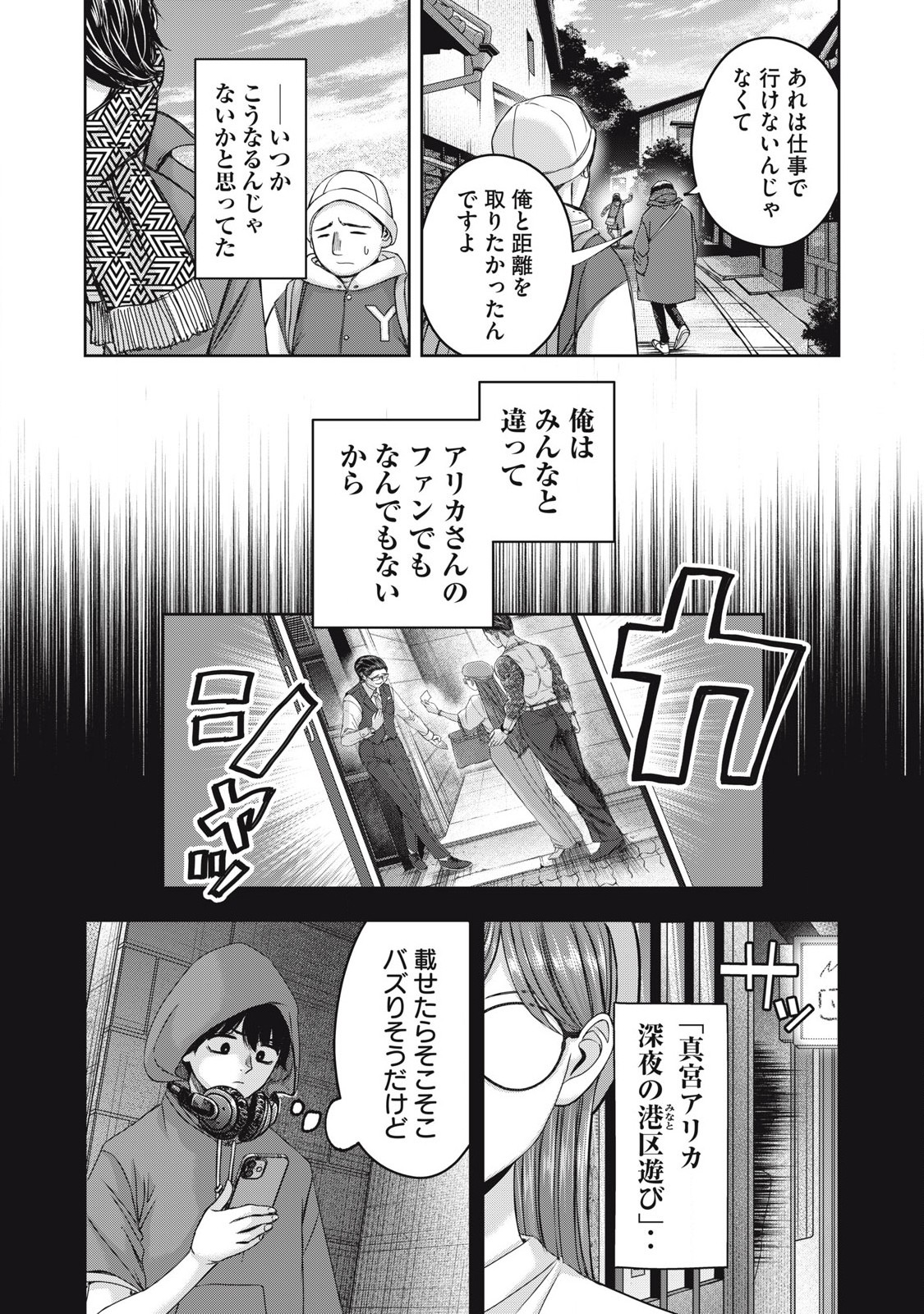 私のアリカ 第54話 - Page 4