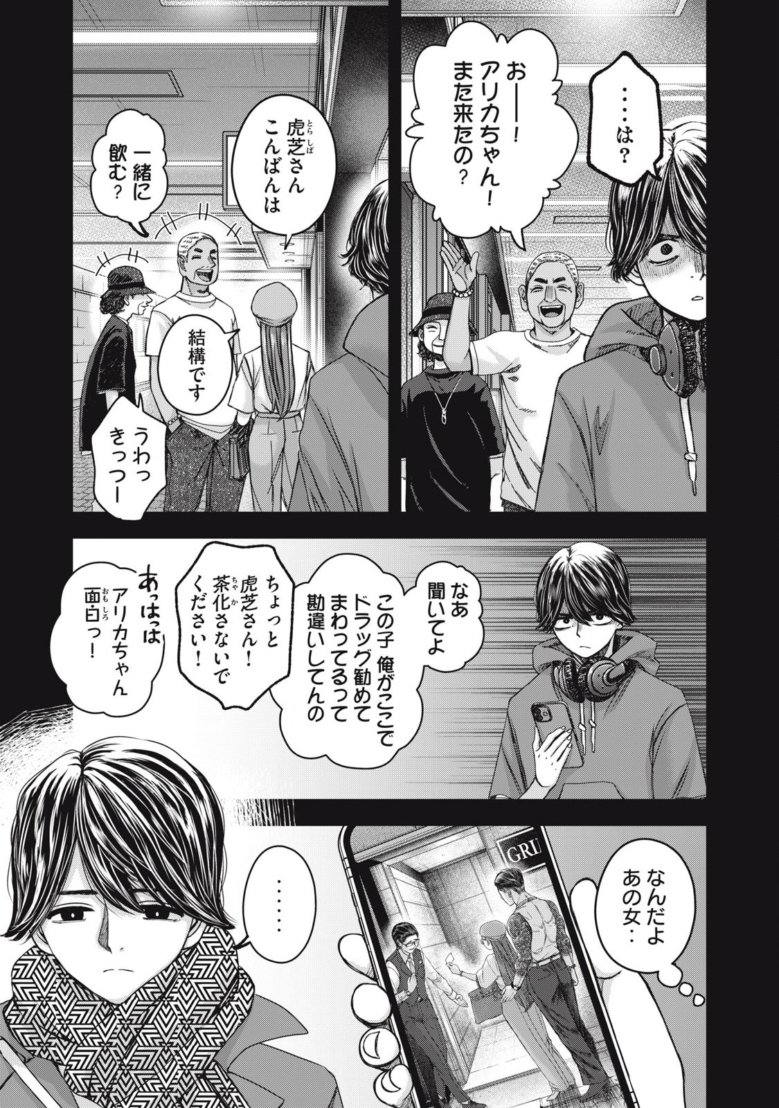 私のアリカ 第54話 - Page 7