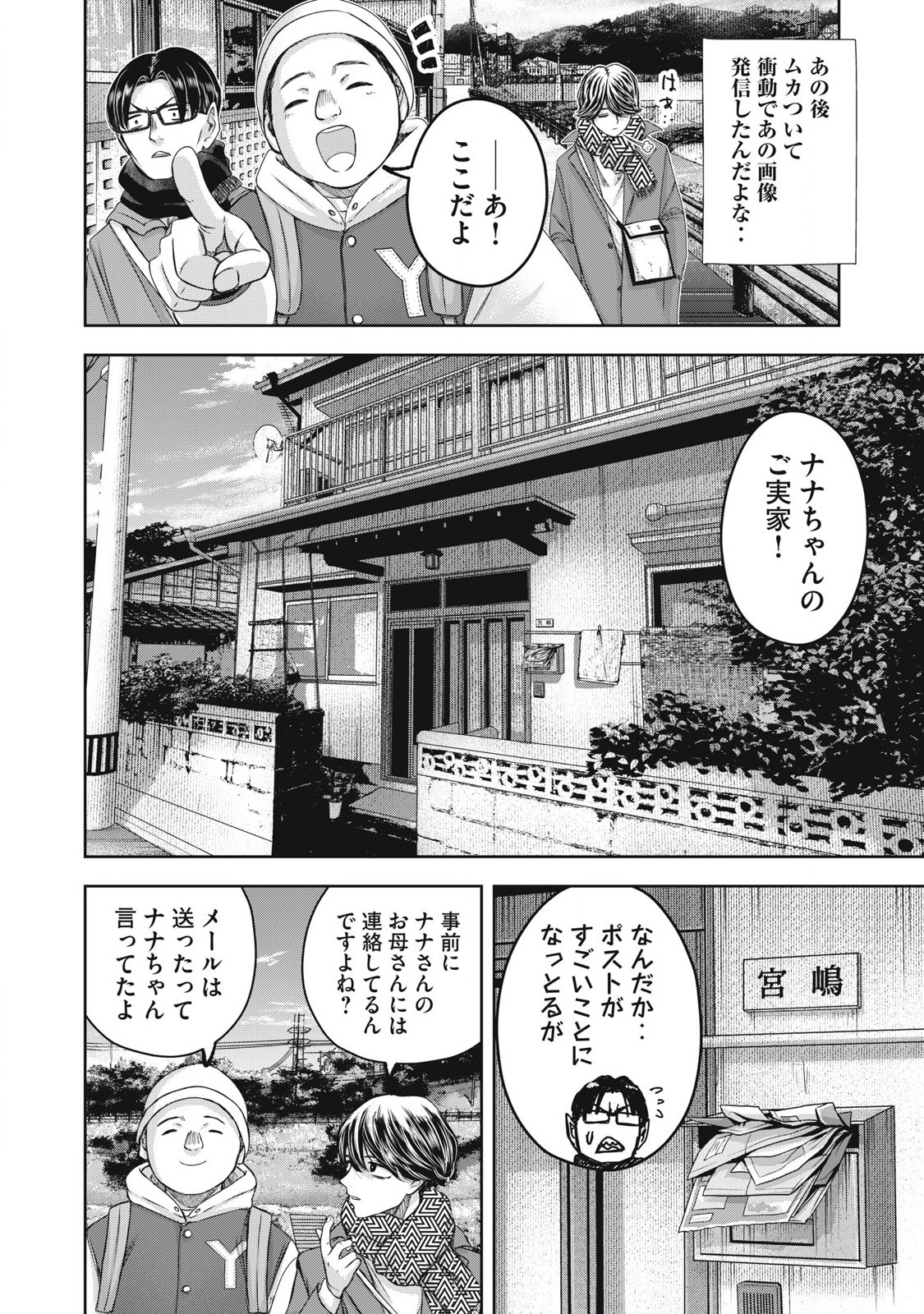 私のアリカ 第54話 - Page 8