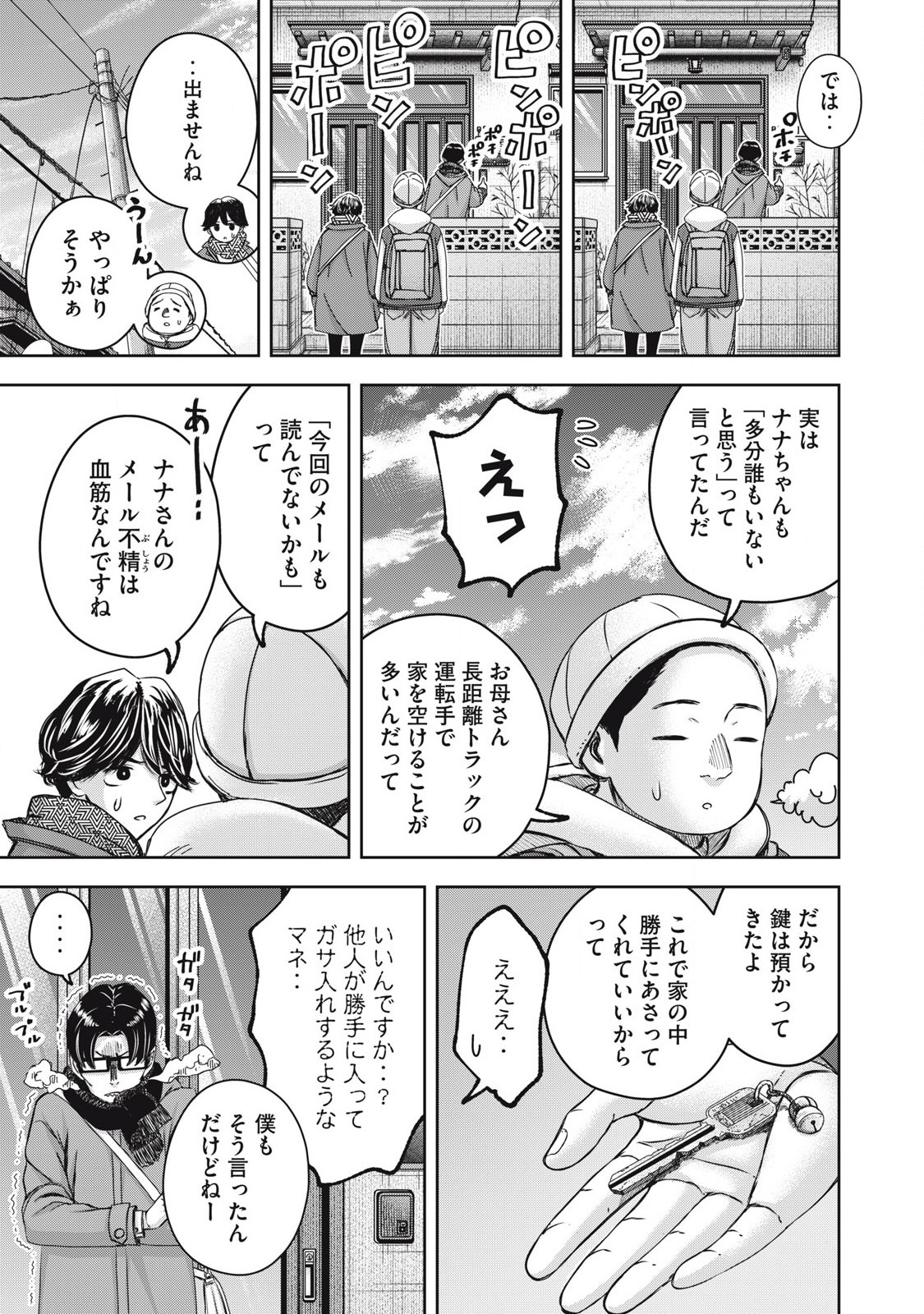 私のアリカ 第54話 - Page 9