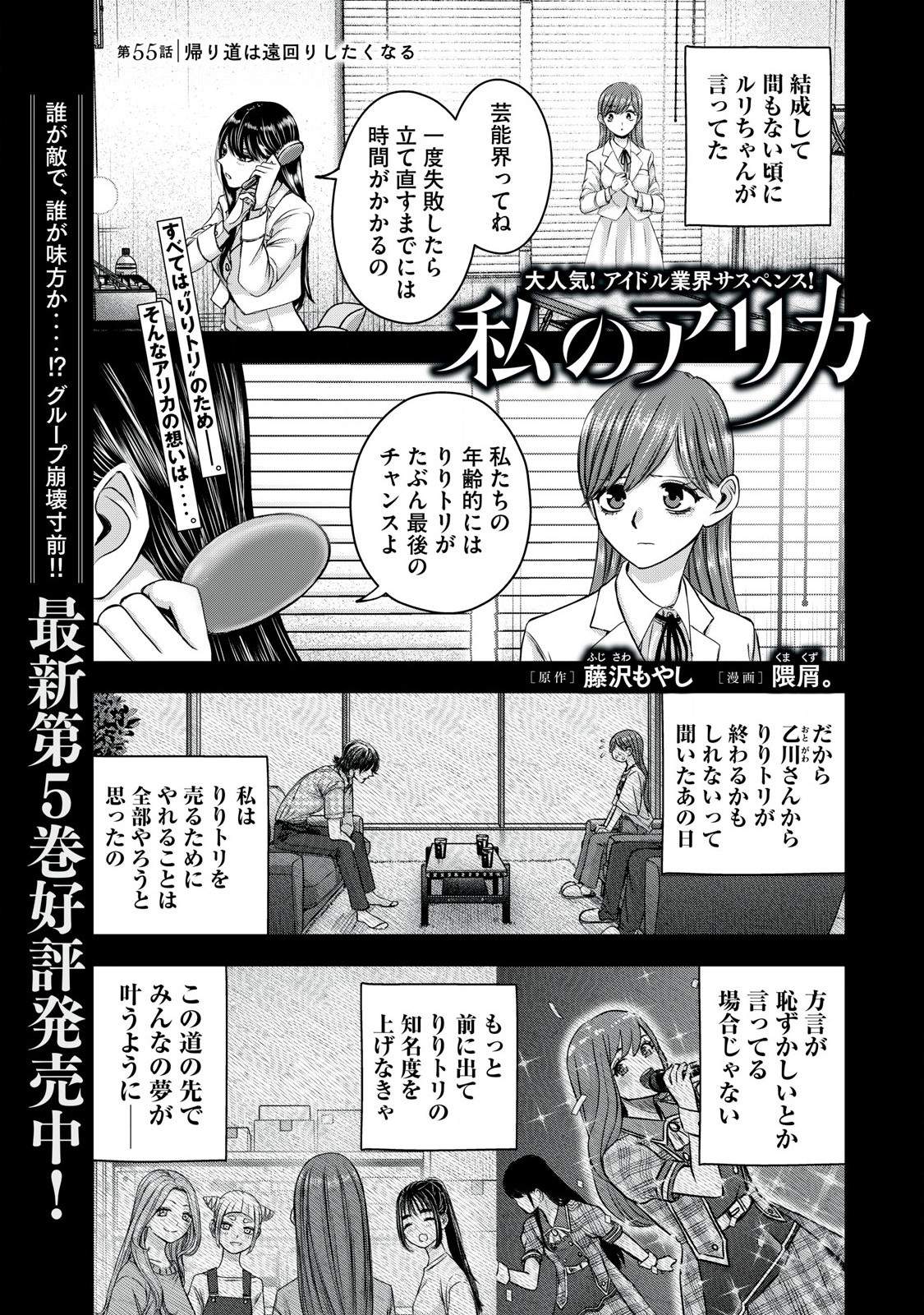 私のアリカ 第55話 - Page 1