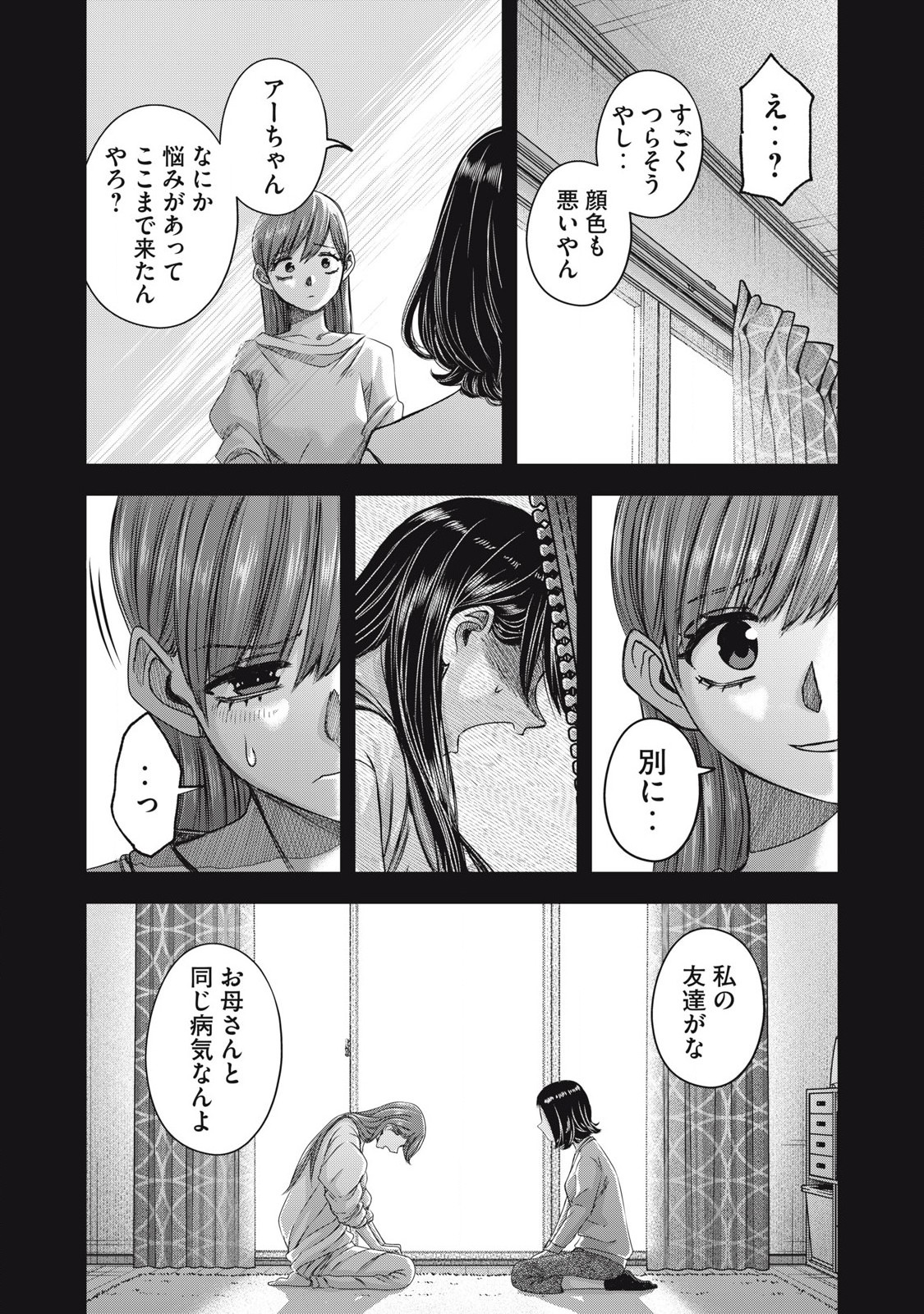 私のアリカ 第55話 - Page 13