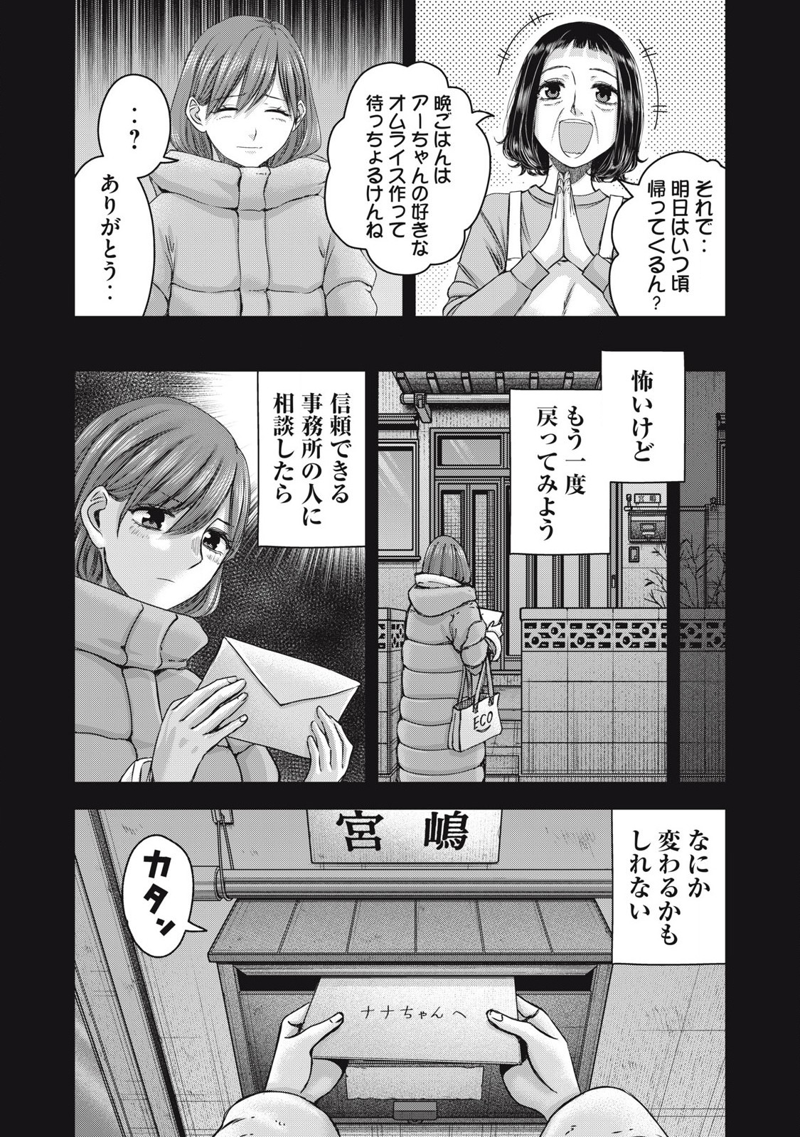 私のアリカ 第55話 - Page 18