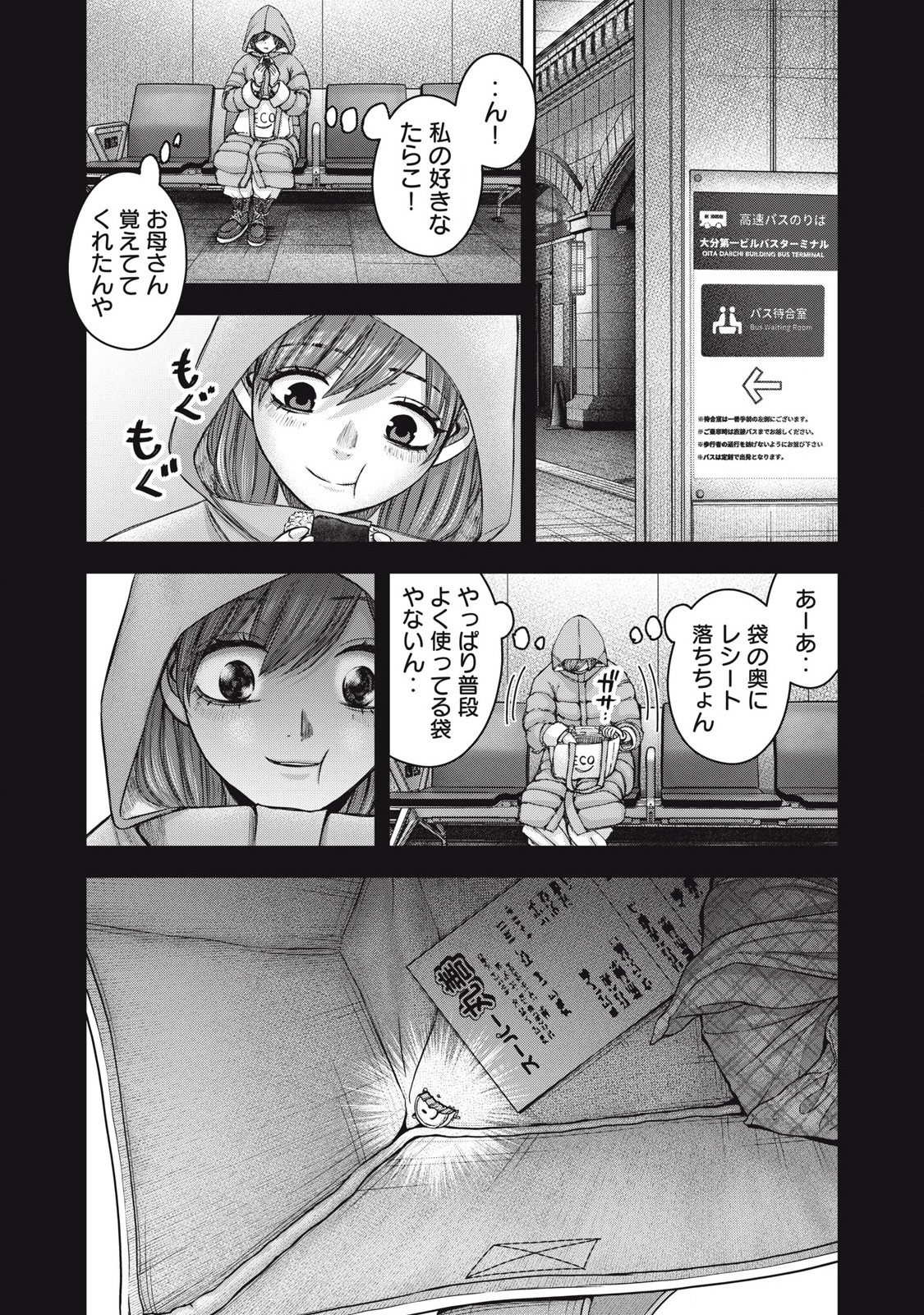 私のアリカ 第55話 - Page 19