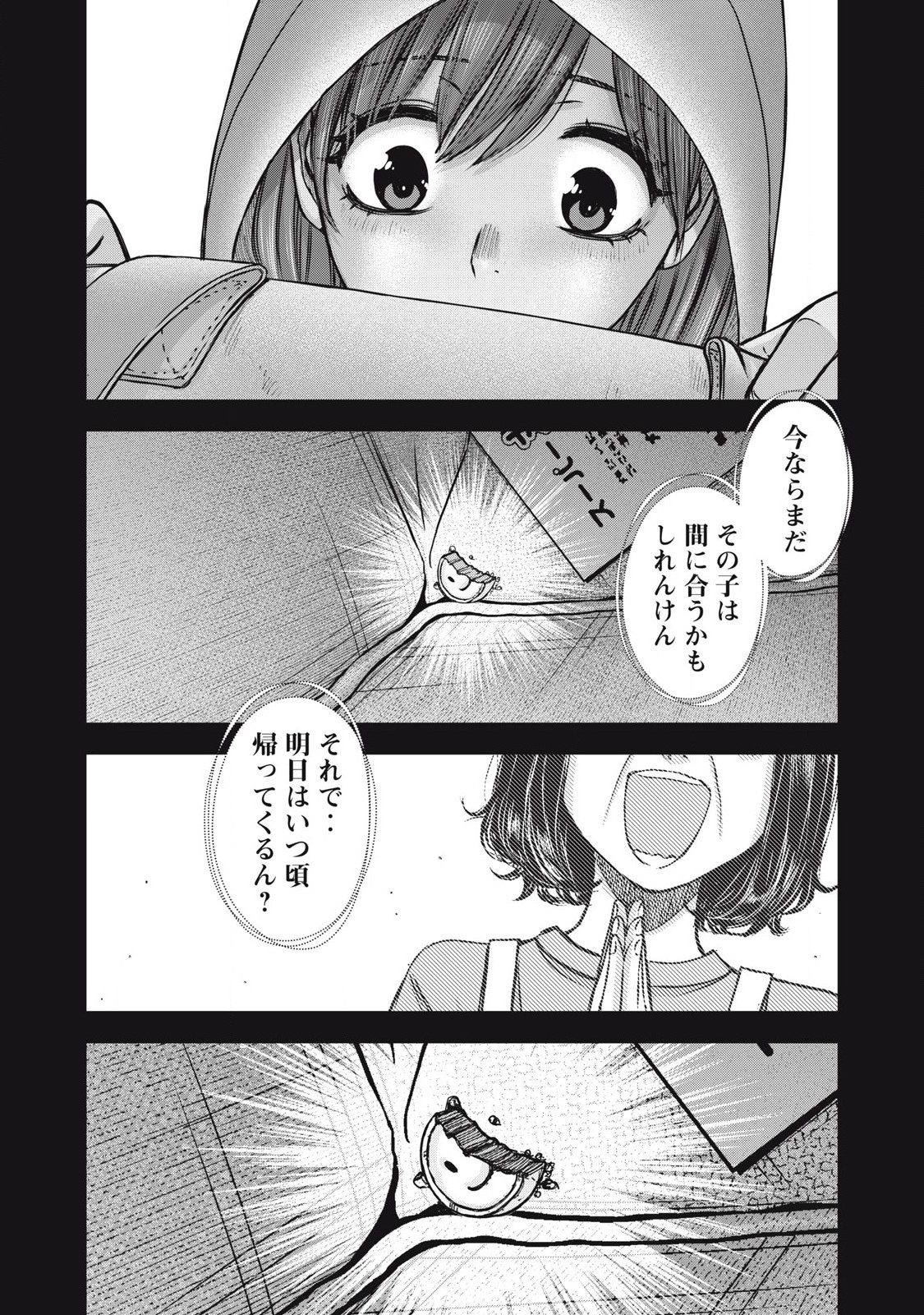 私のアリカ 第55話 - Page 20