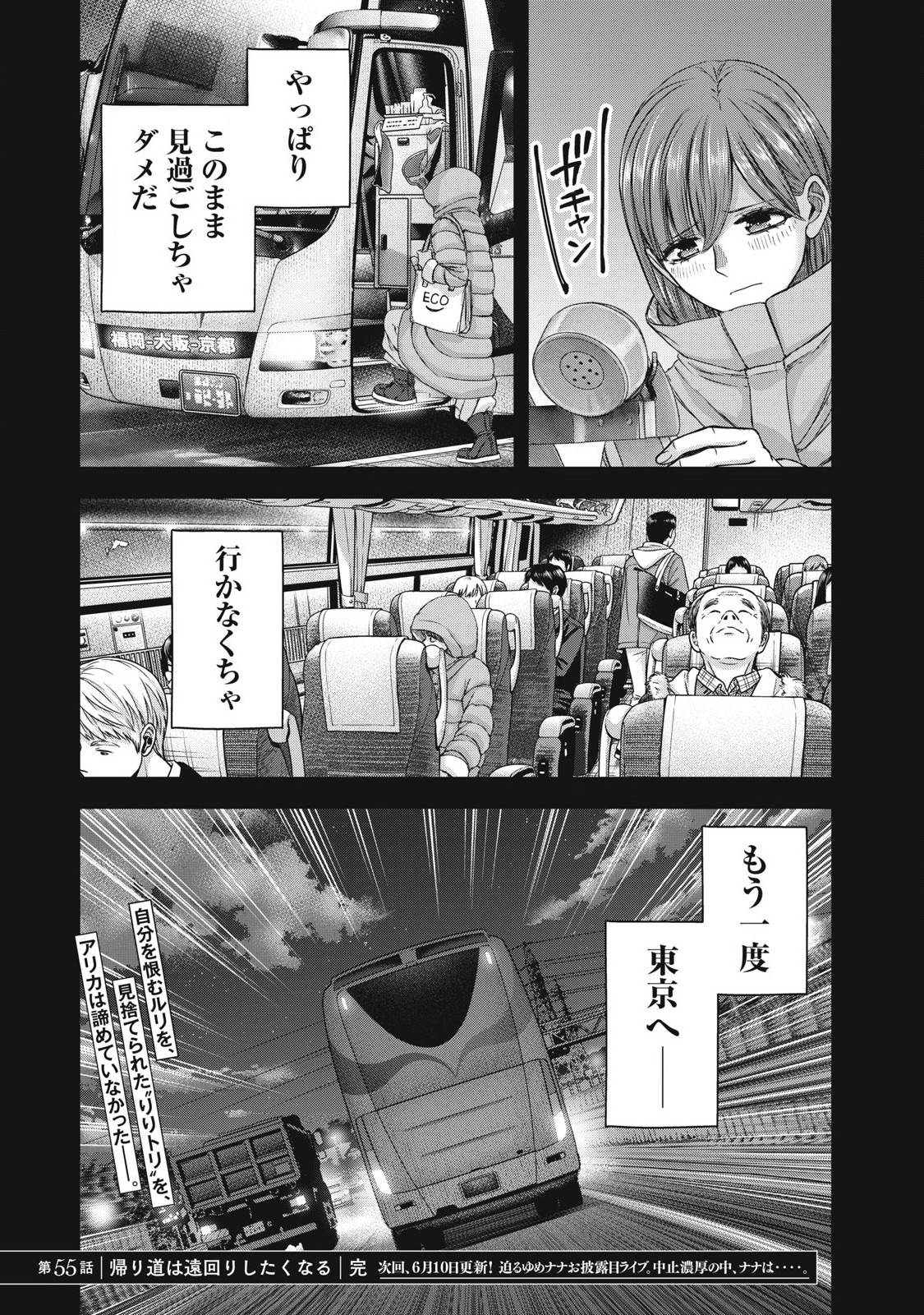 私のアリカ 第55話 - Page 22