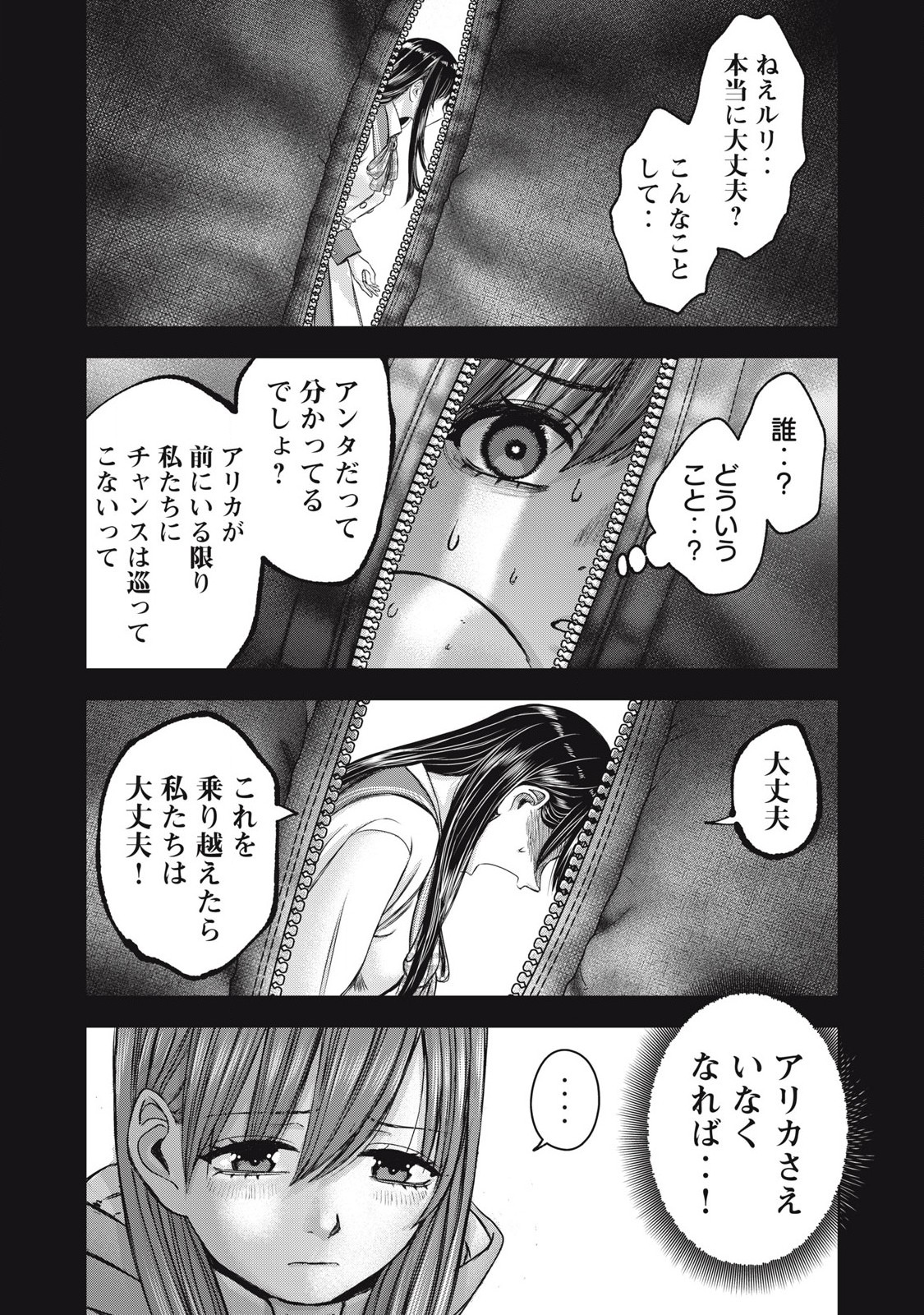 私のアリカ 第55話 - Page 4