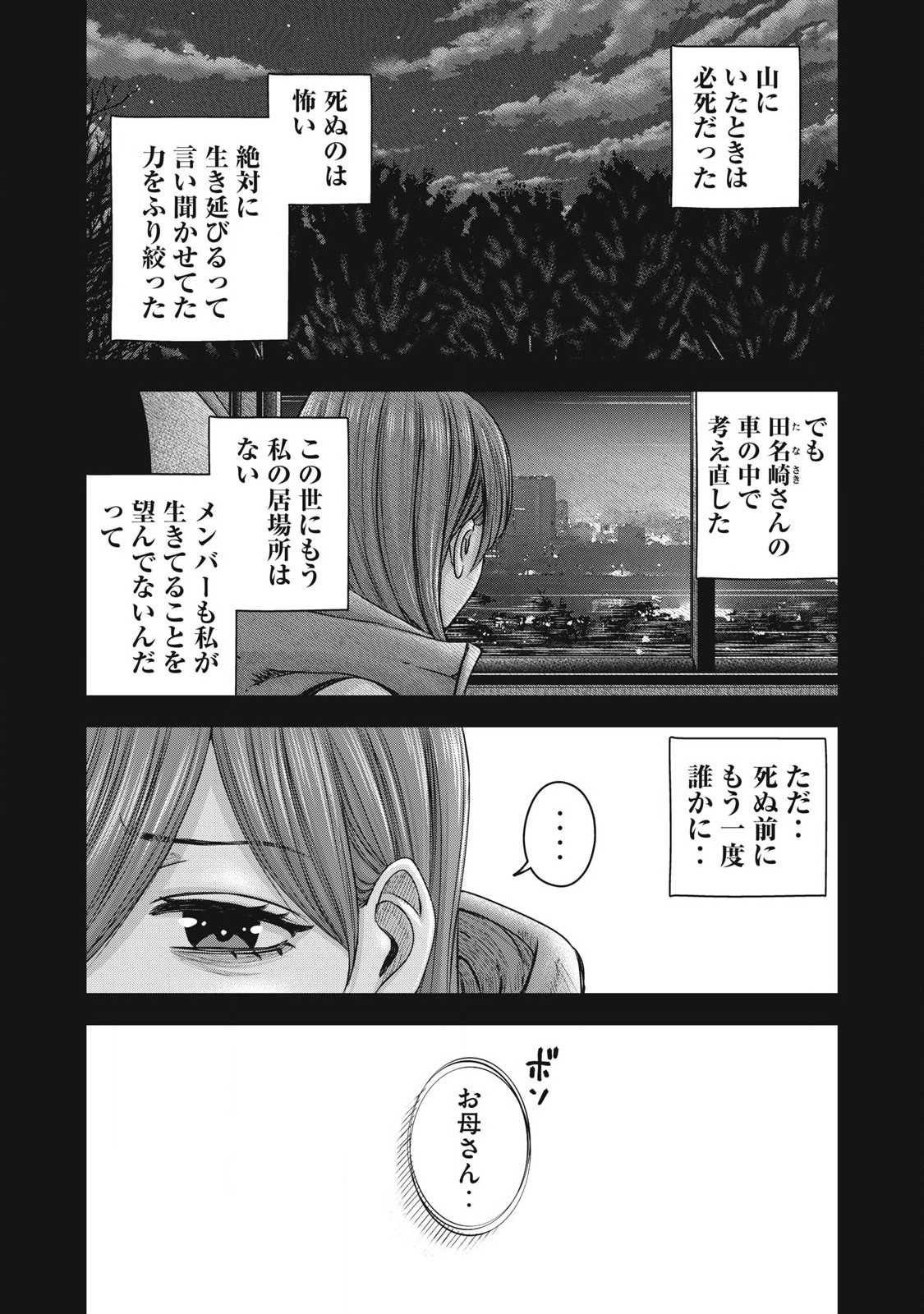 私のアリカ 第55話 - Page 5