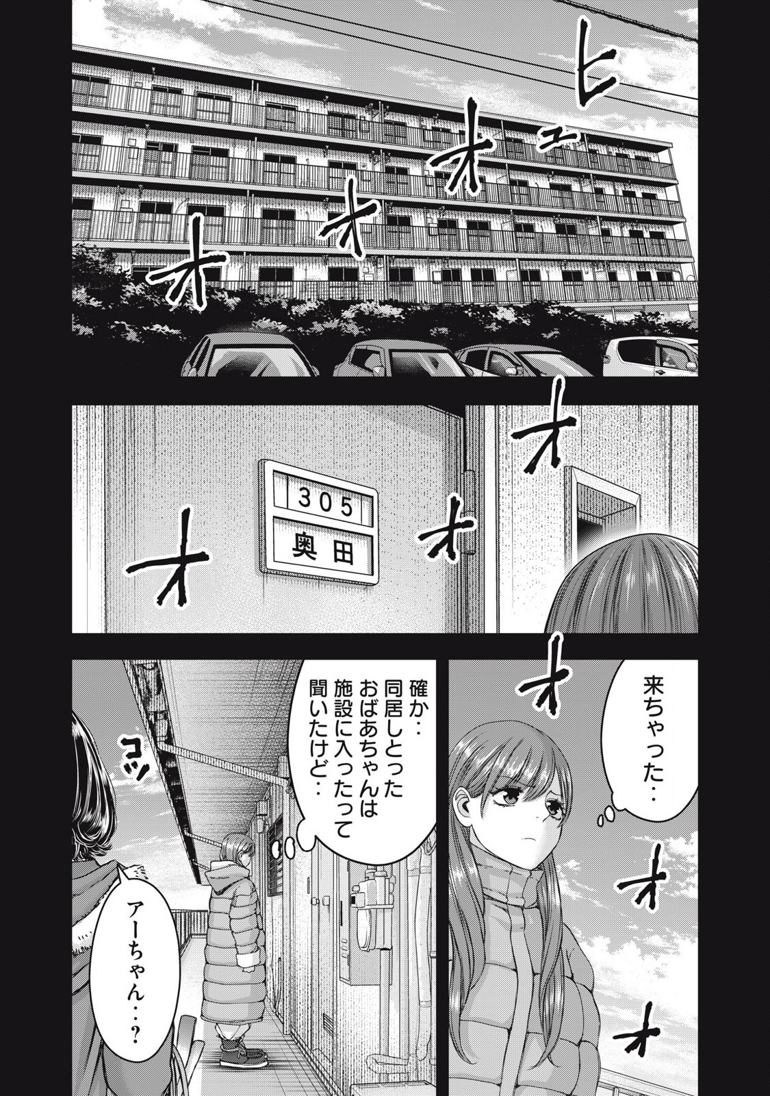 私のアリカ 第55話 - Page 6