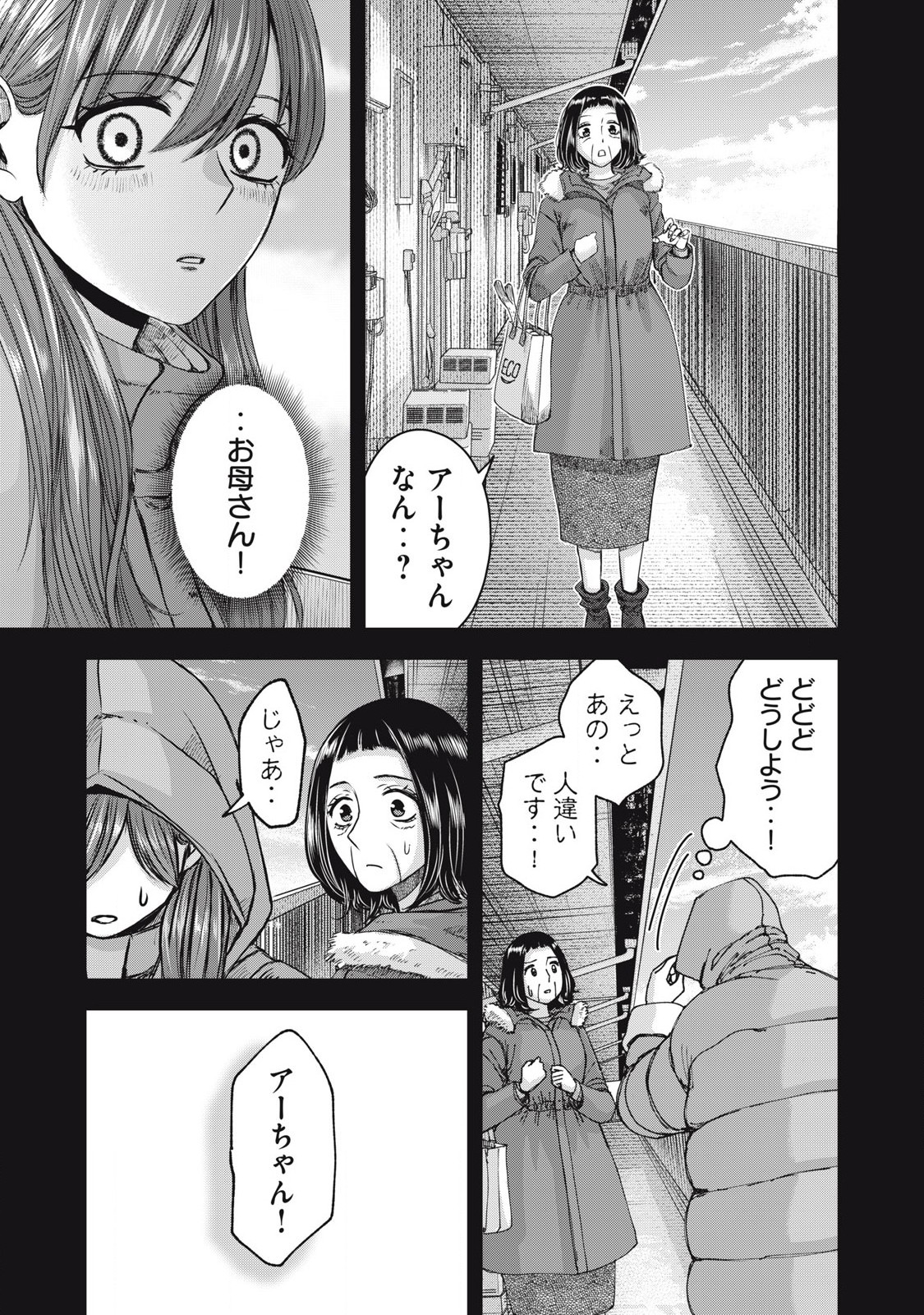 私のアリカ 第55話 - Page 7