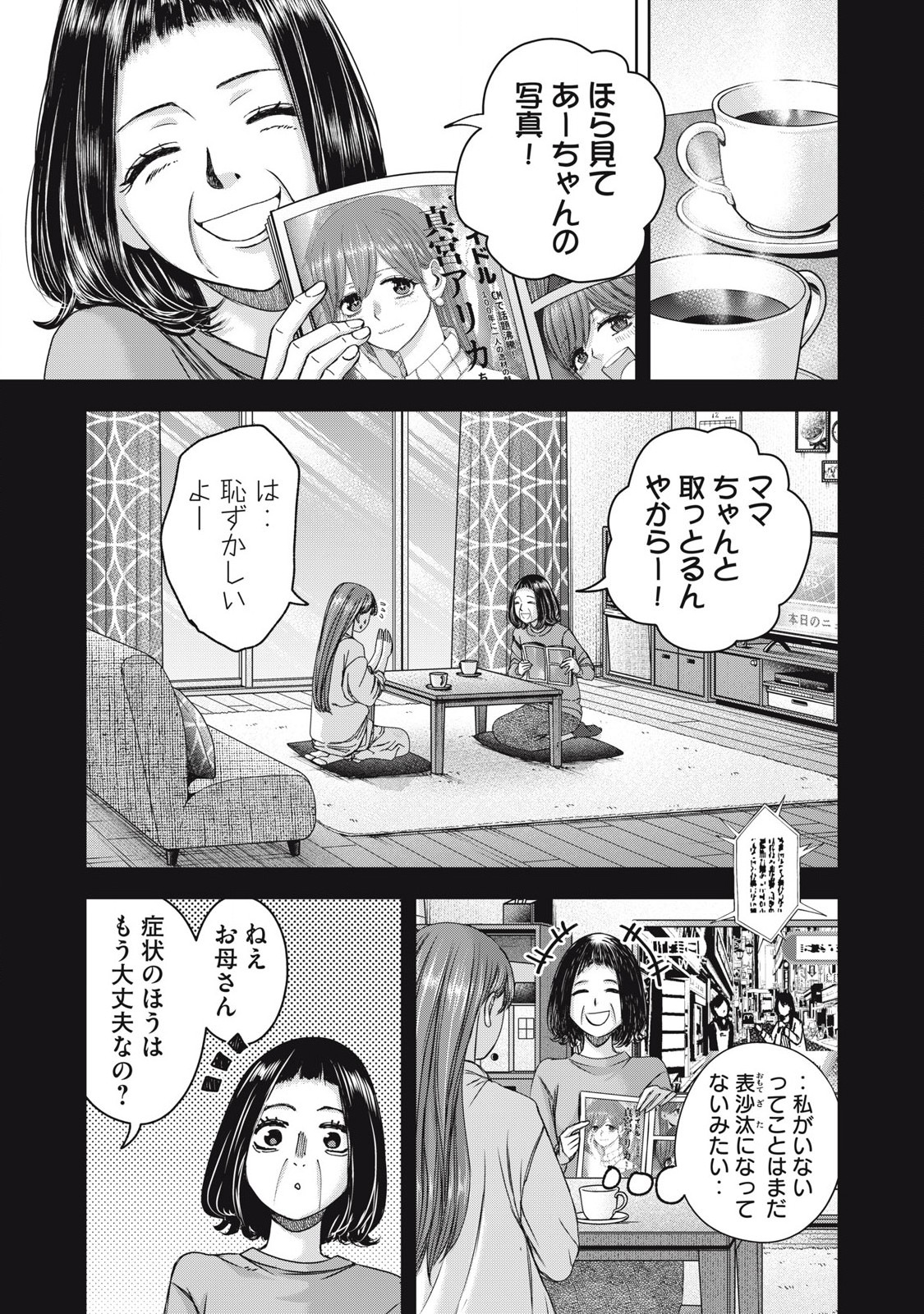 私のアリカ 第55話 - Page 9