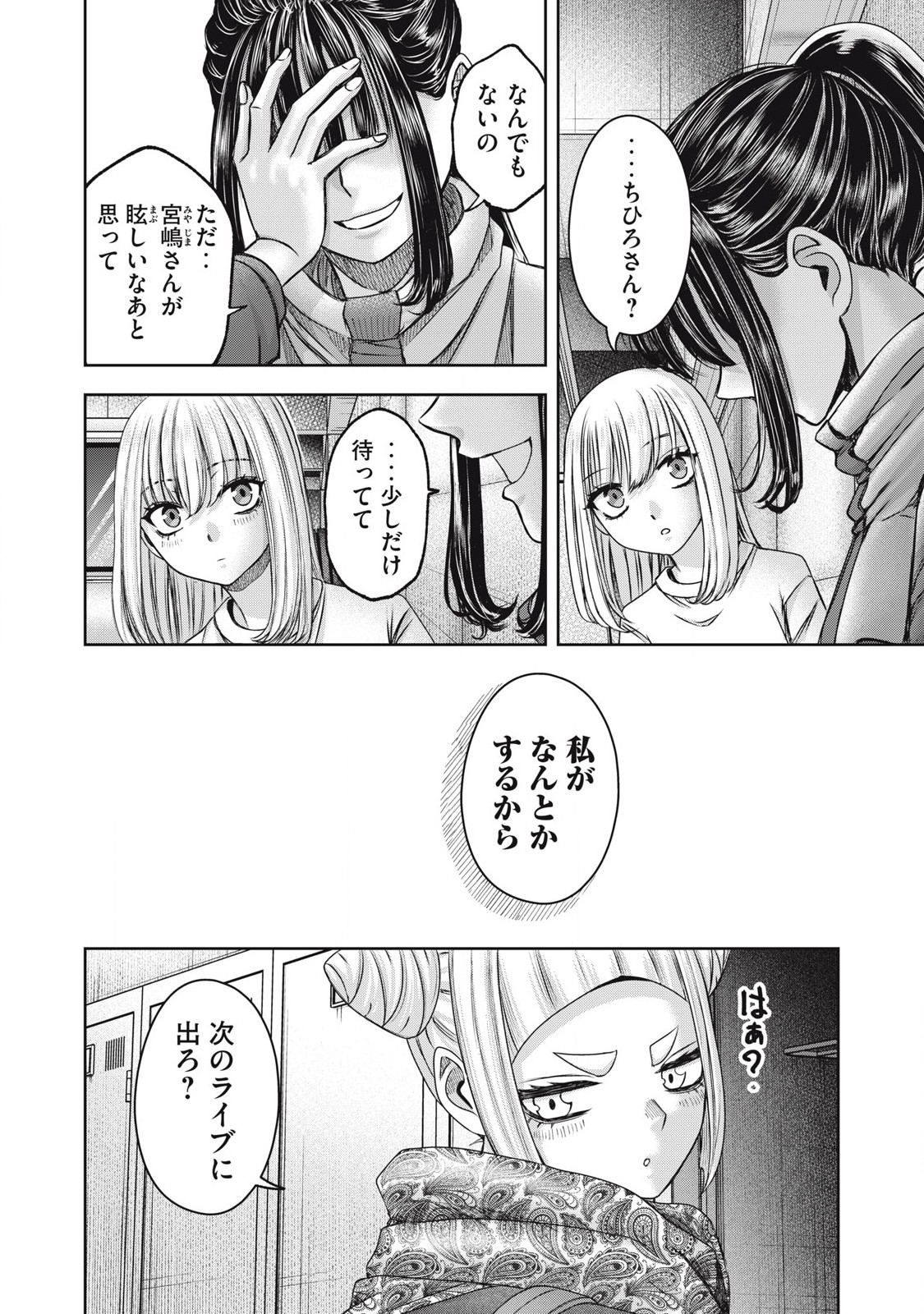 私のアリカ 第56話 - Page 8